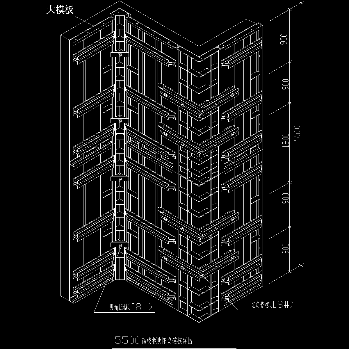 国内住宅项目5500高模板阴阳角连接详图纸cad