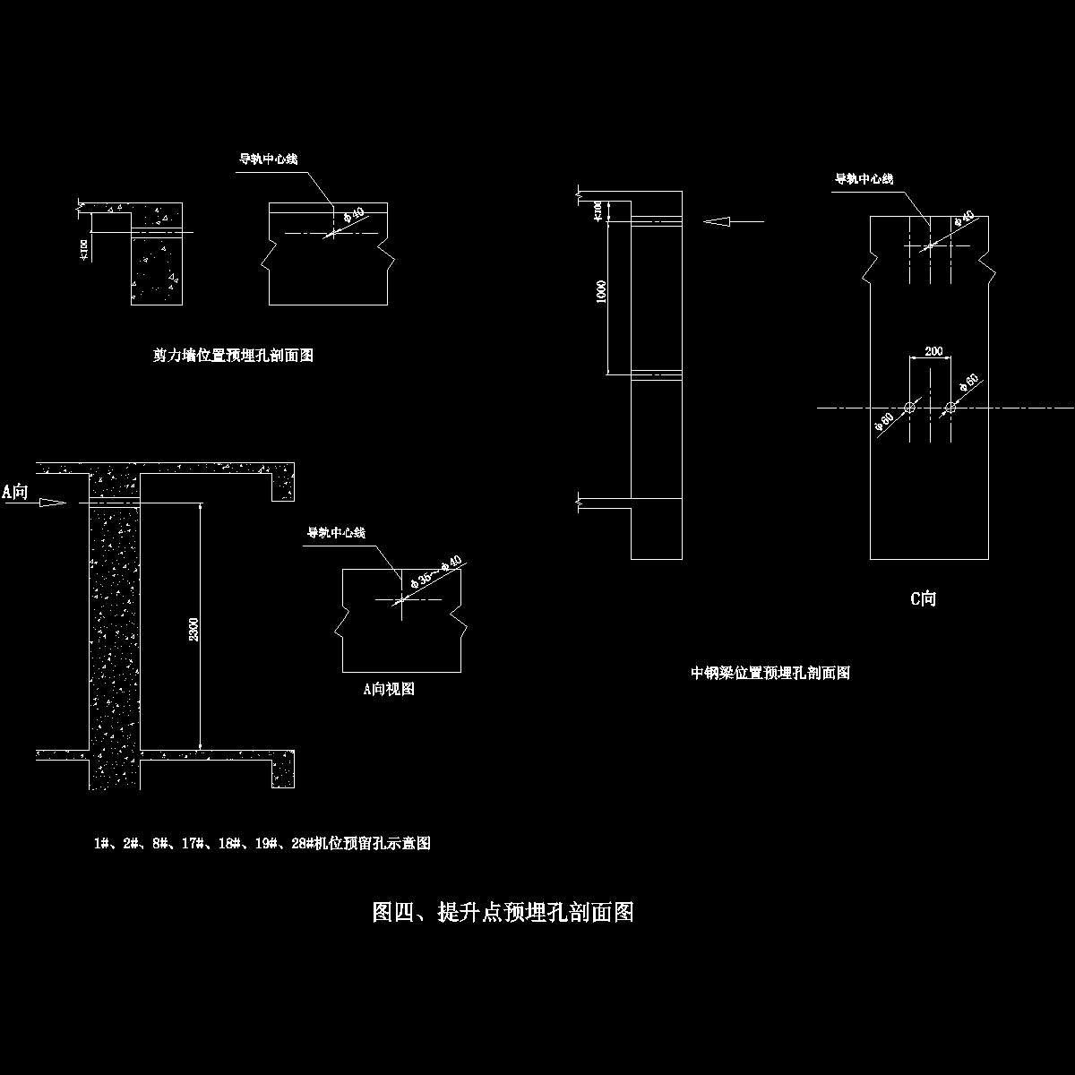 图四、预留孔.dwg