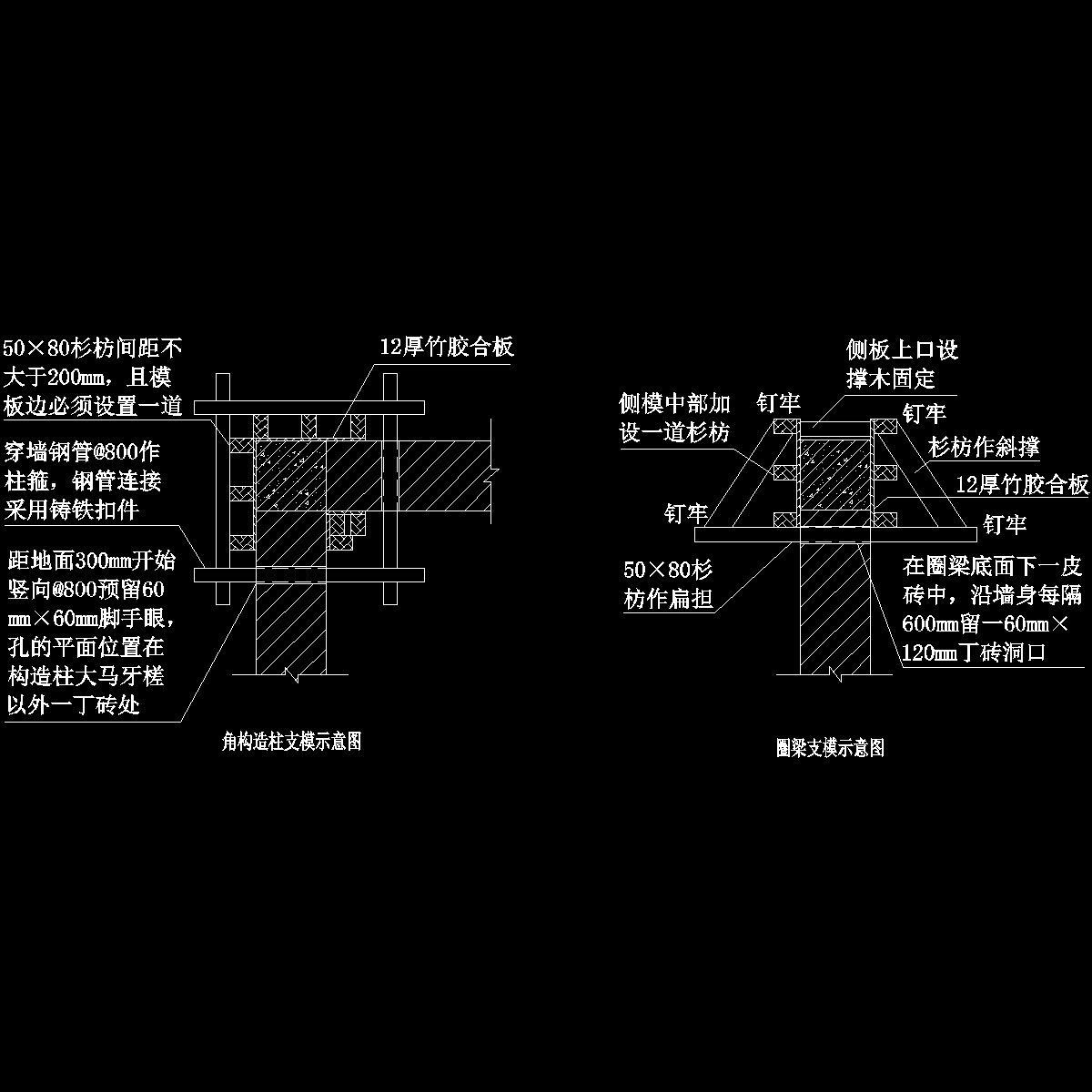 住宅楼角构造柱及圈梁模板示意图纸cad