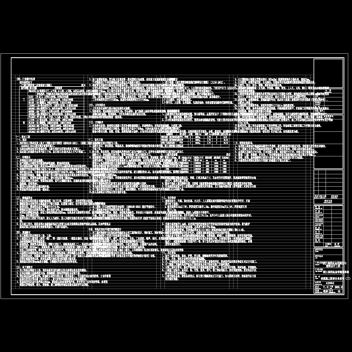 建施02 建筑施工图设计总说明（二）.dwg