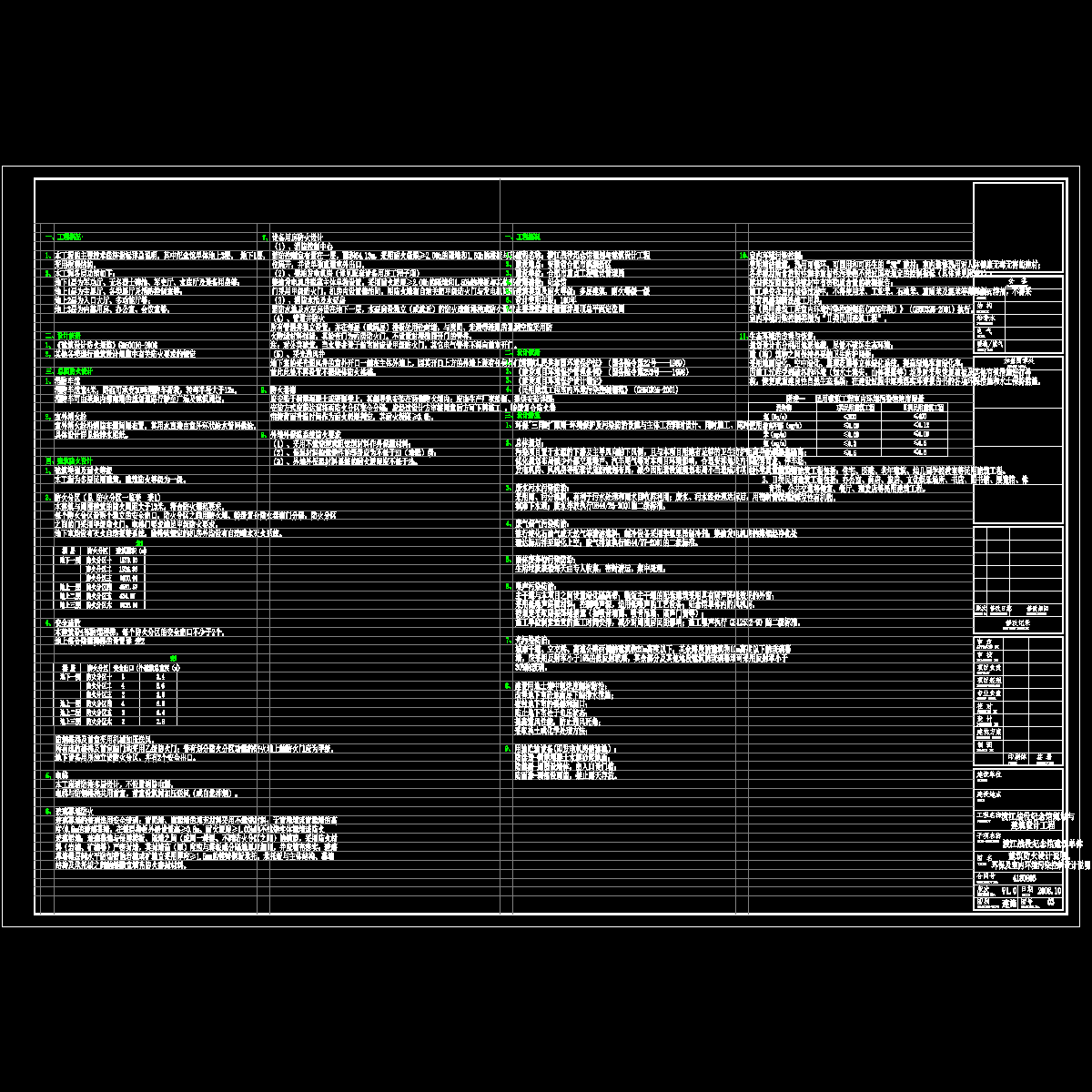 建施03 建筑防火设计说明.dwg