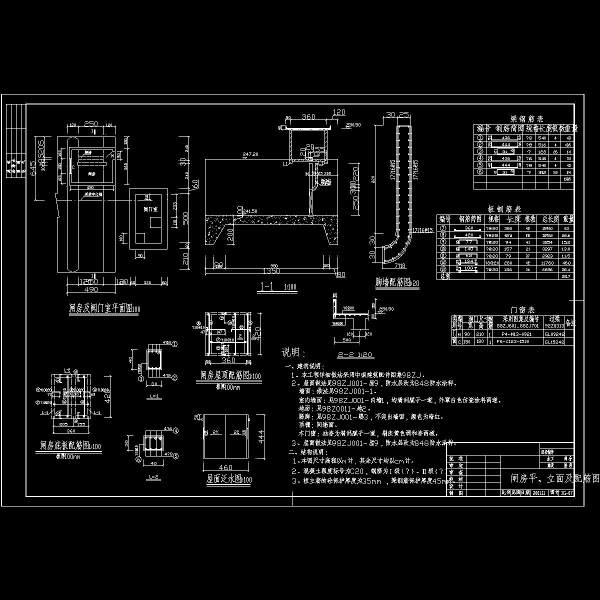 05.闸房平、立面及配筋图.dwg