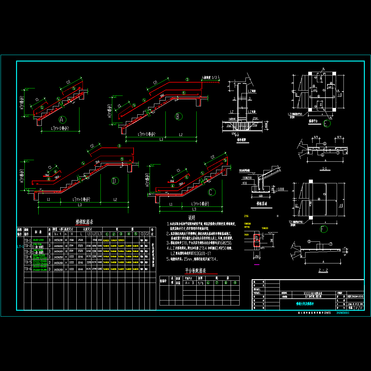 楼梯大样及楼梯表_CAD - 1