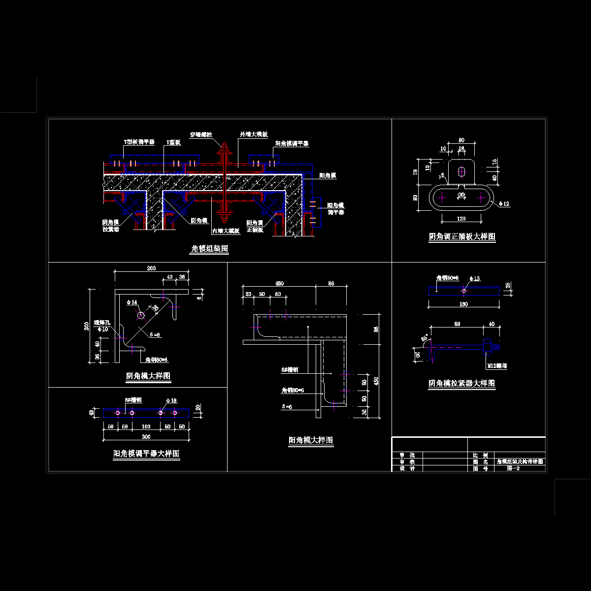 阴阳角模板大样图纸cad