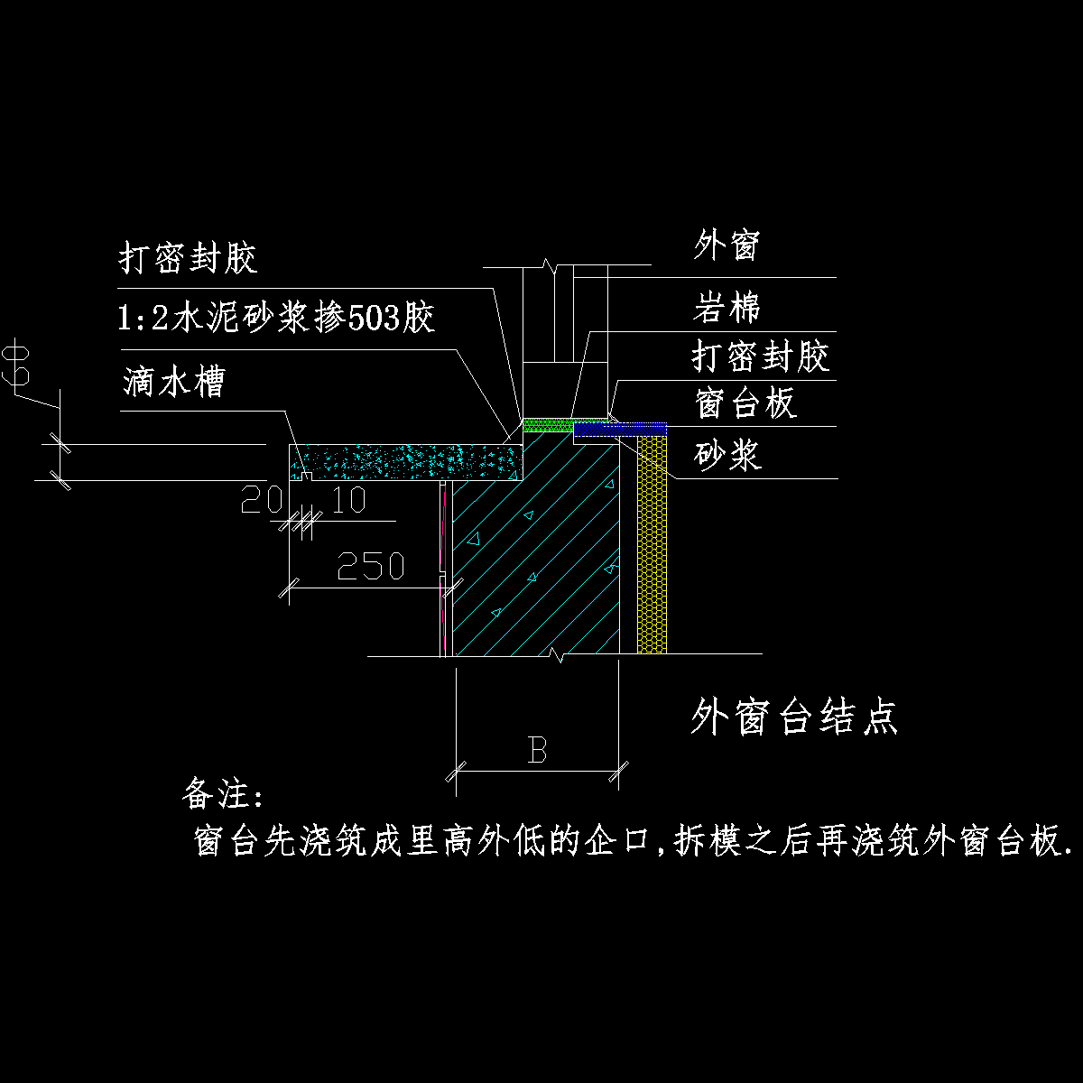 工程外窗台节点详图纸cad