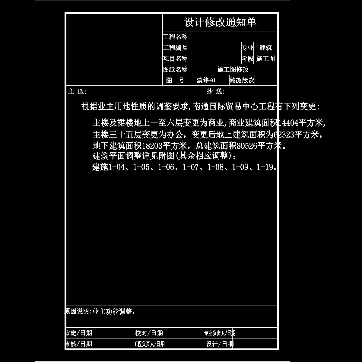 修改通知单2008.05.18.dwg