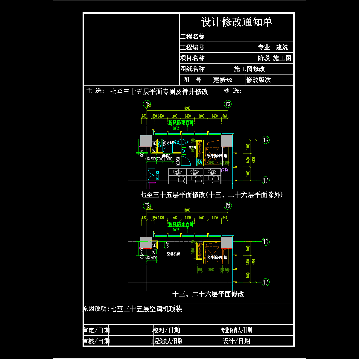 修改通知单2008.05.19_t3.dwg