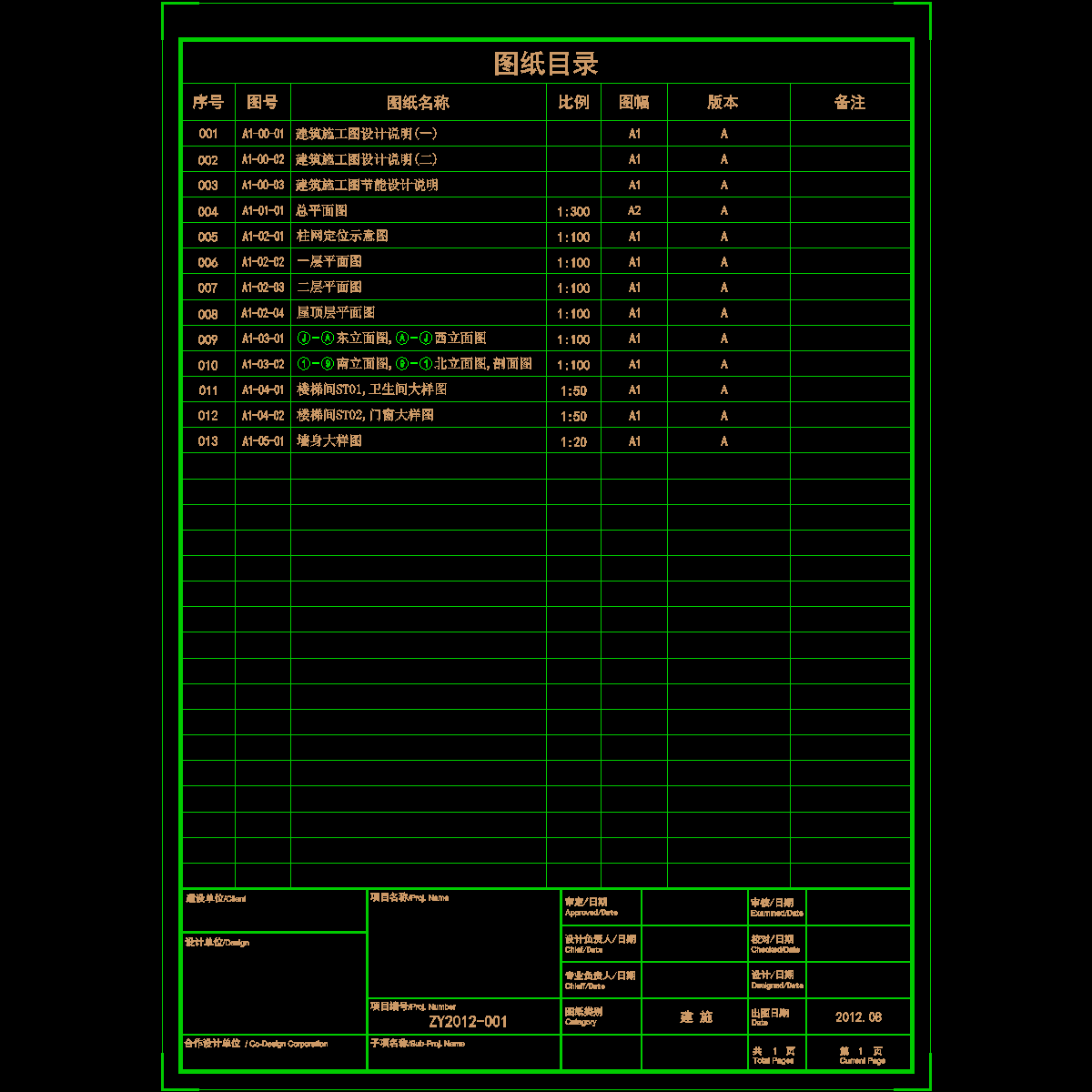 0-图纸目录-120504.dwg