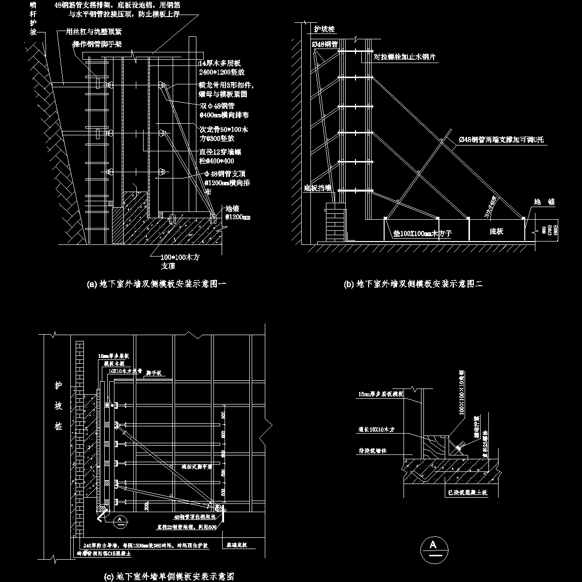 地下室外墙模板安装示意图纸cad