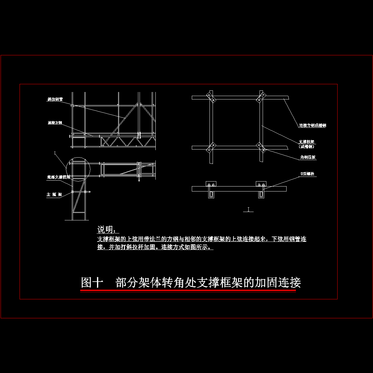 图10 支撑斜拉.dwg