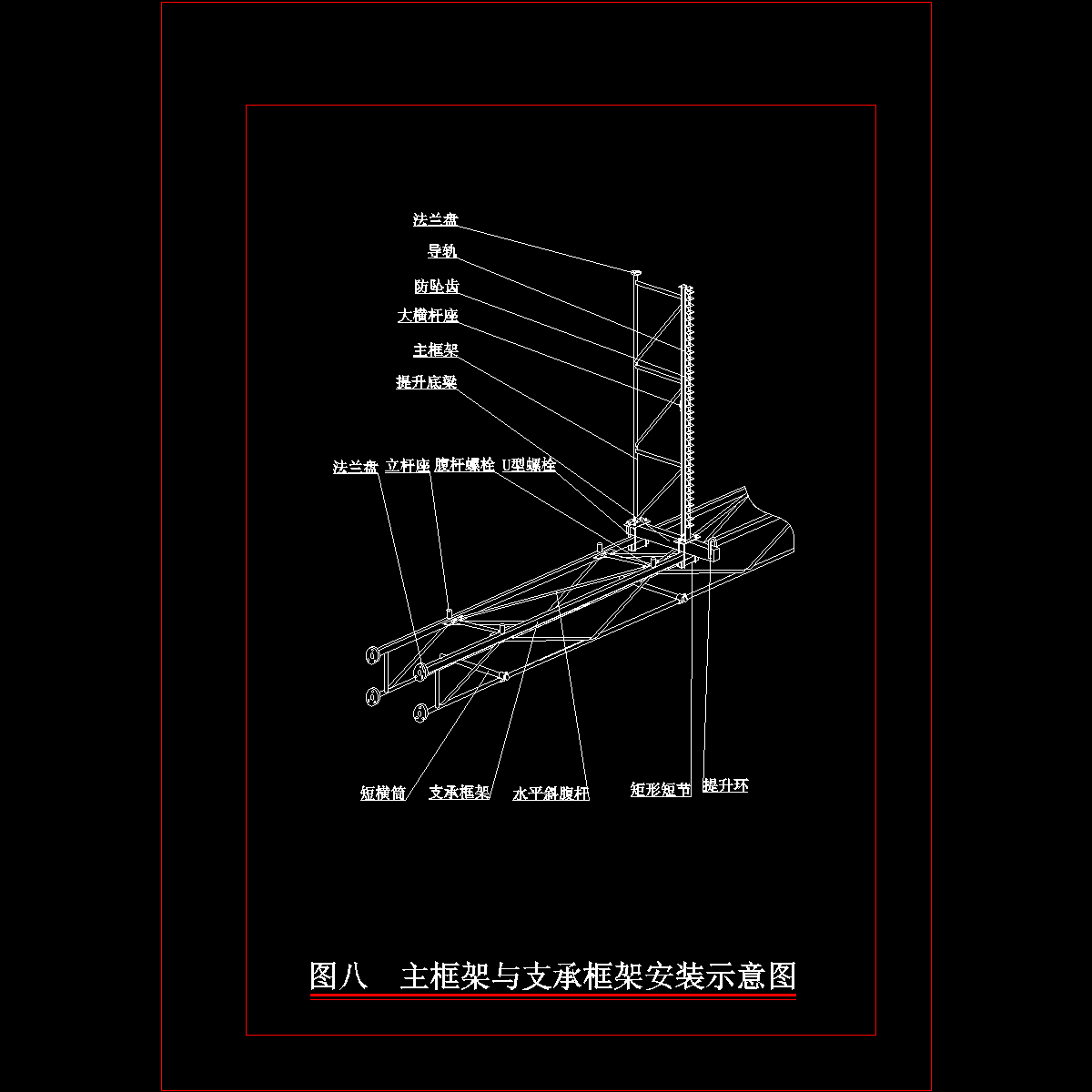 图8外架安装图.dwg