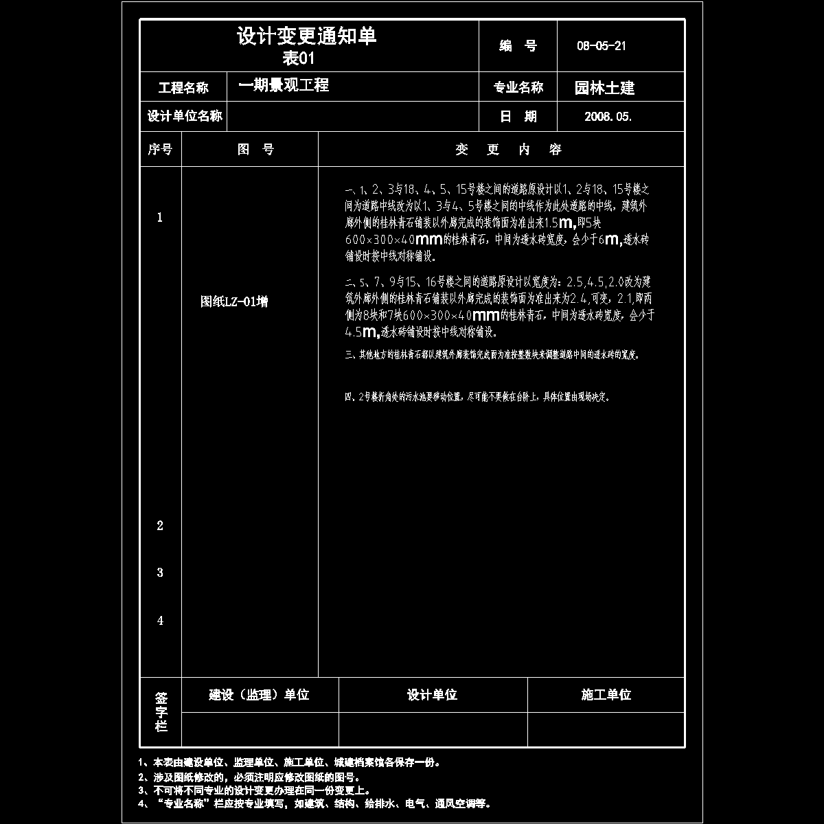 设计变更单.dwg