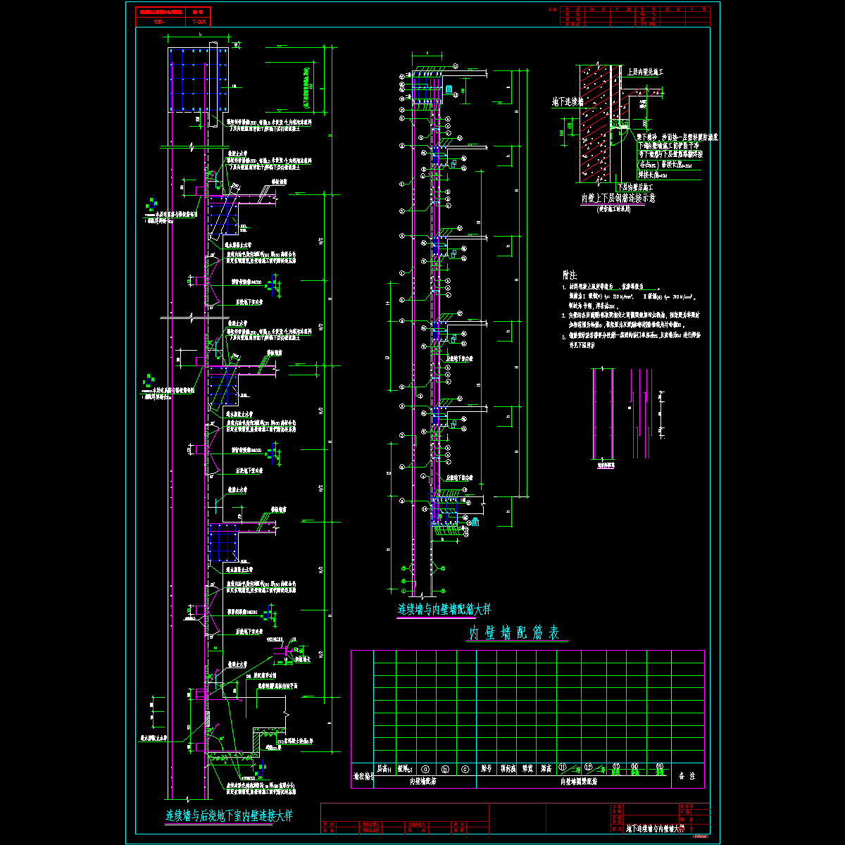 地下连续墙施工图 - 1