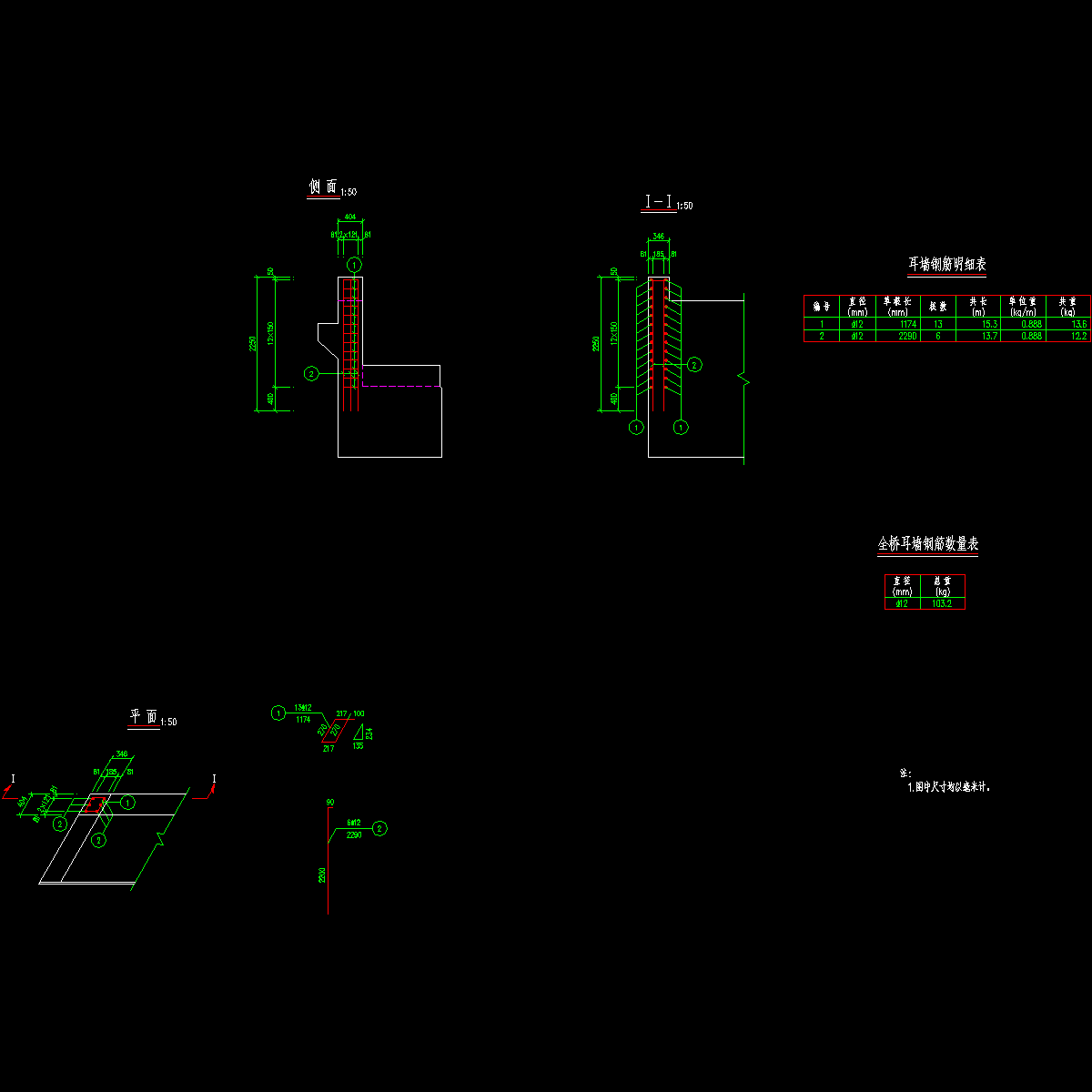 bc202b-07-004 桥台耳墙钢筋构造图.dwg