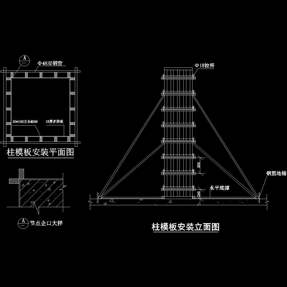 柱模板安装示意图纸（定型钢大模板)