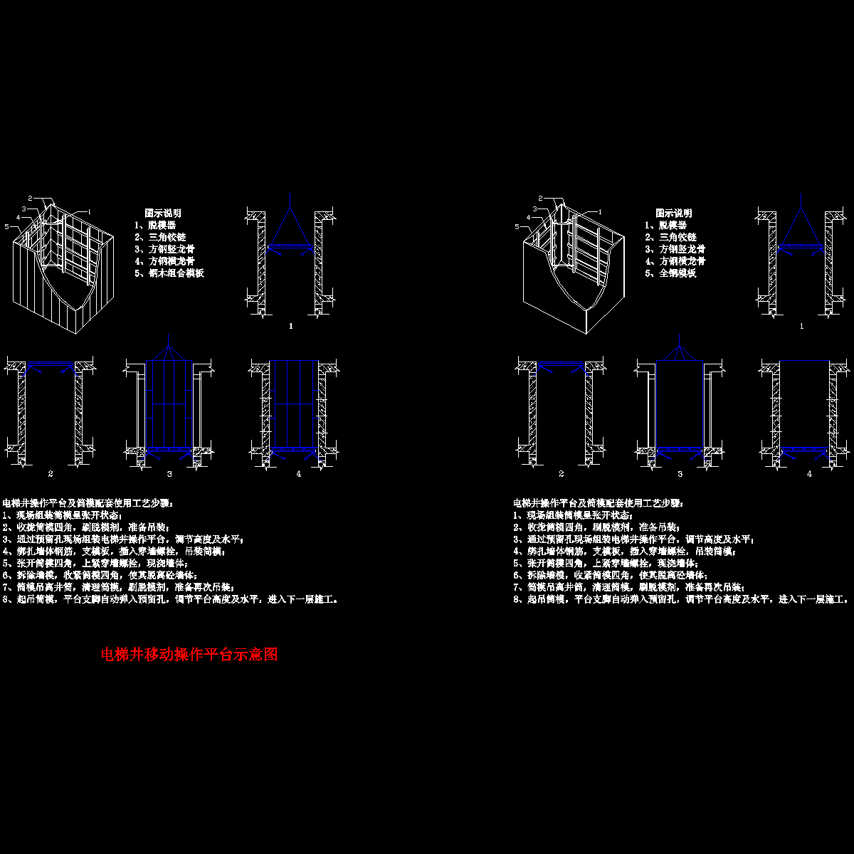 电梯井移动操作平台示意图纸cad