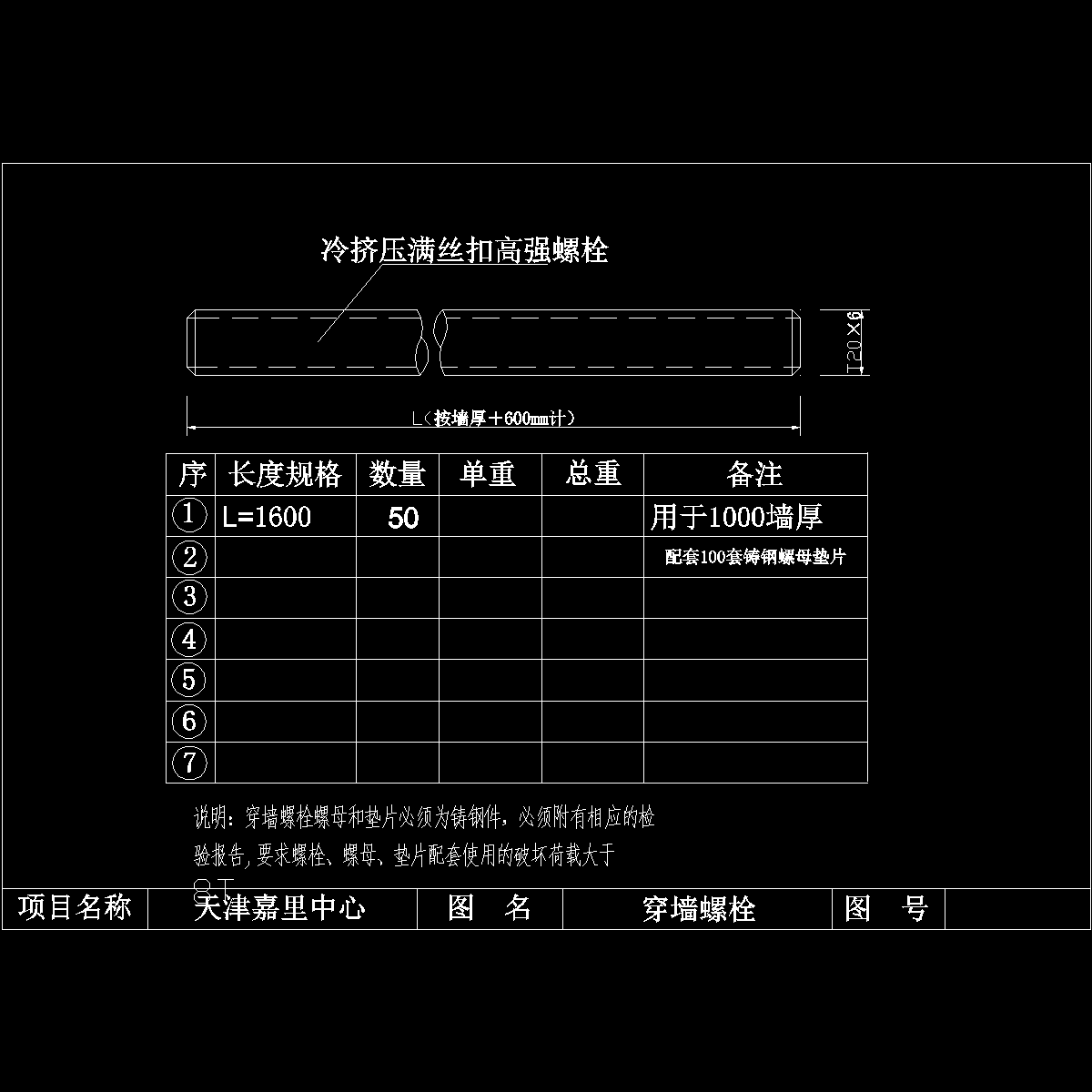 q-1穿墙连接螺栓.dwg