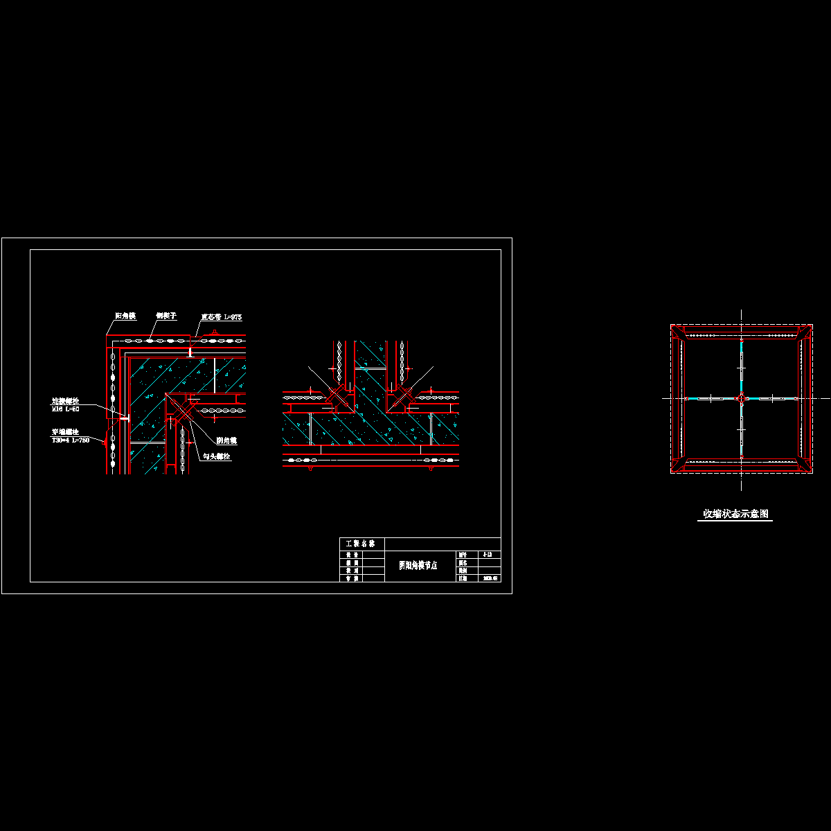 墙模板节点2.dwg