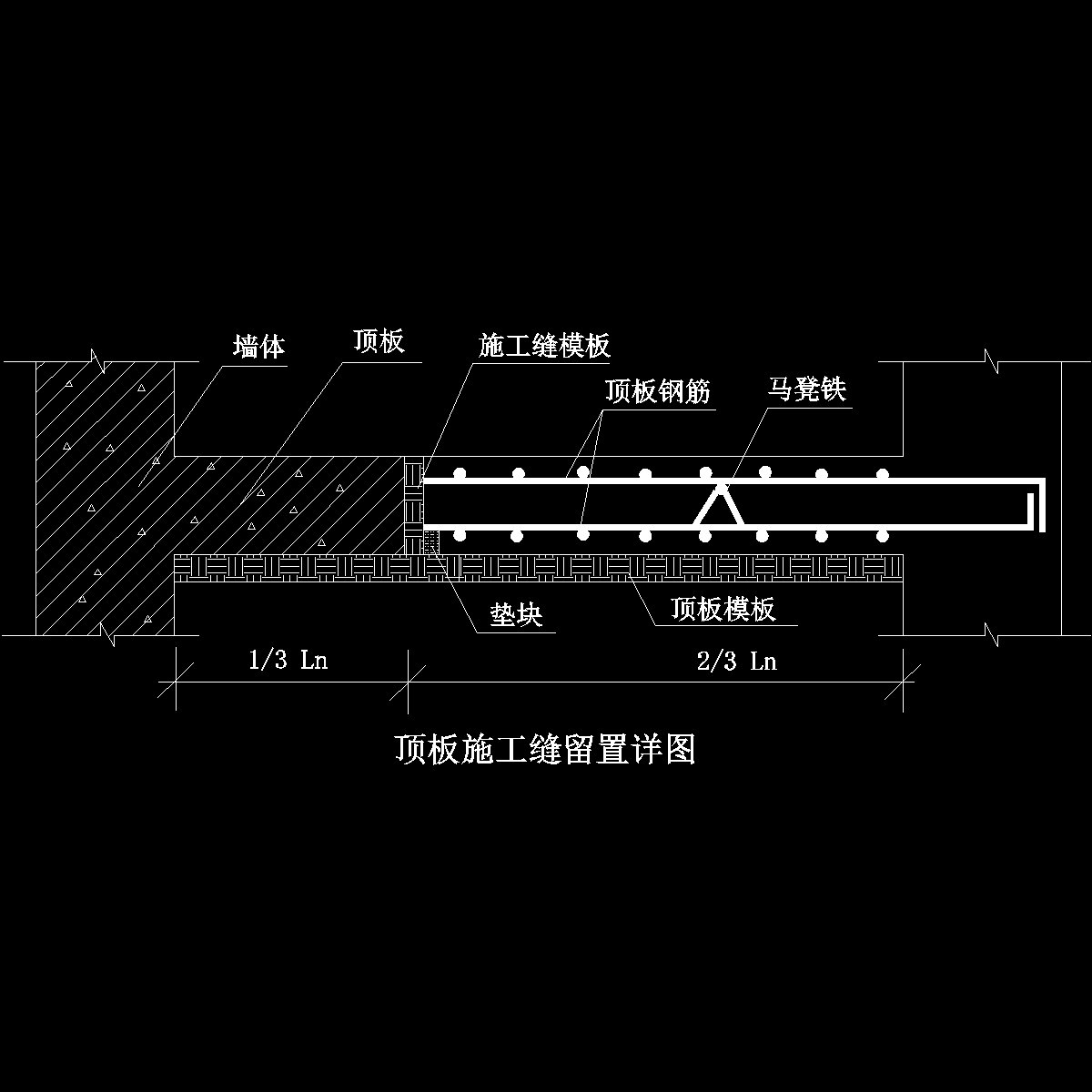 高层住宅群顶板施工缝留置详图纸cad