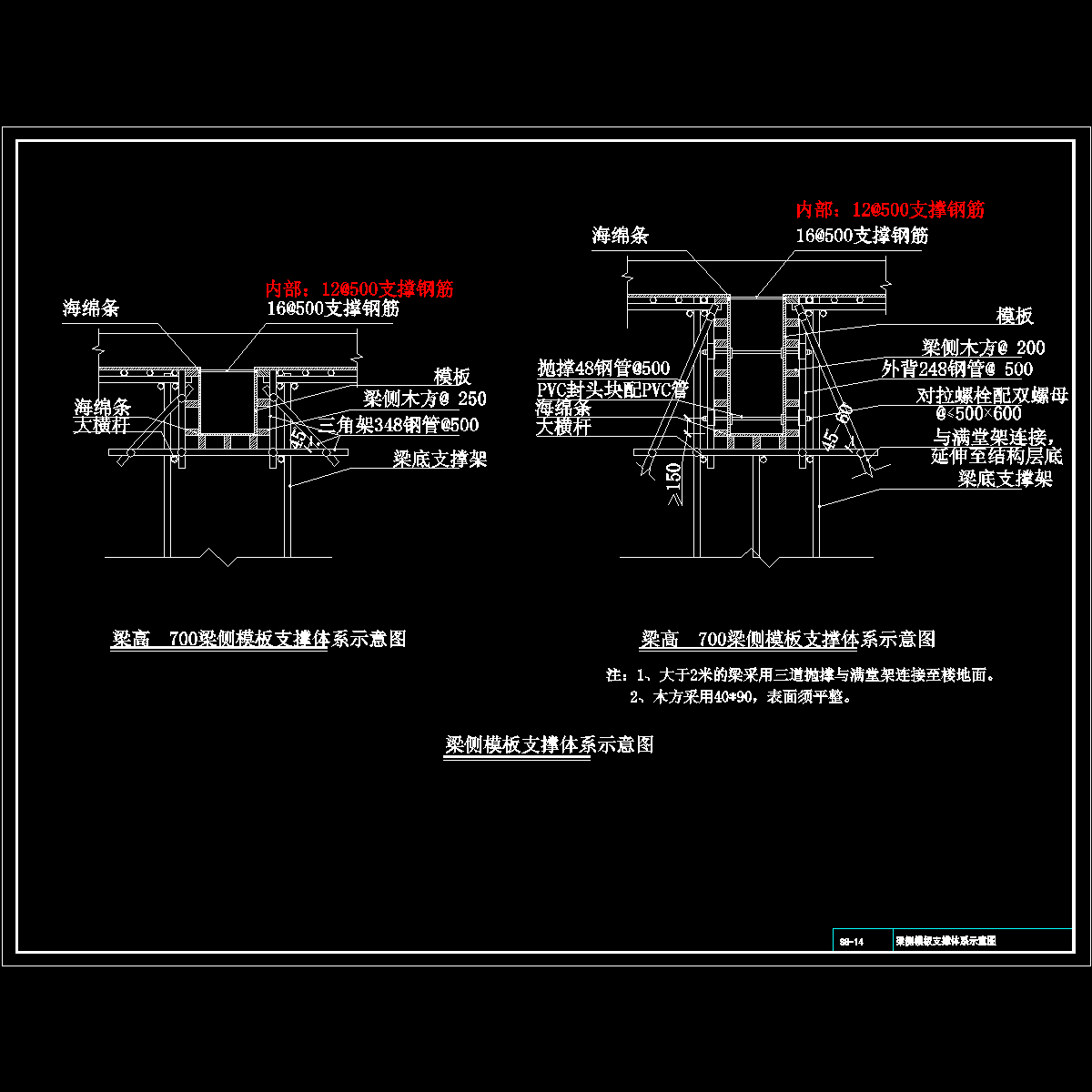 梁侧模板支设示意图纸cad