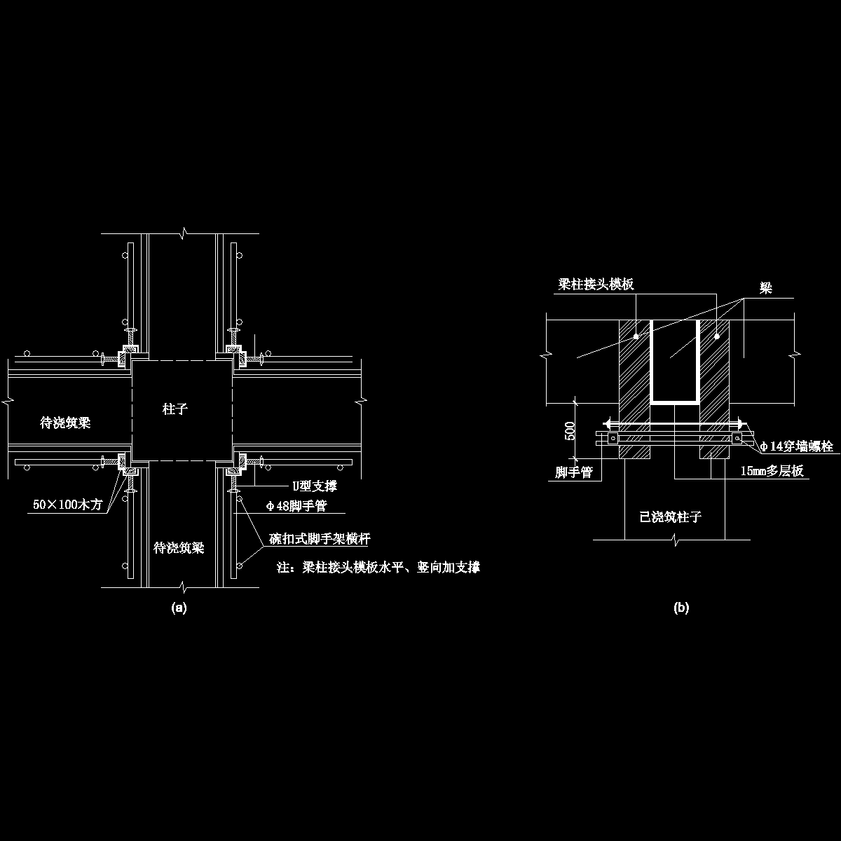 梁柱接头模板示意图纸cad