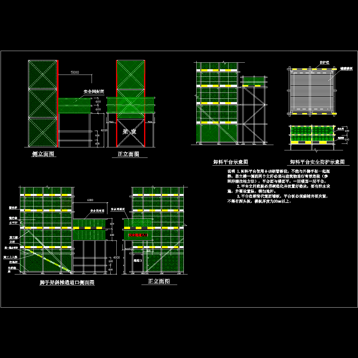 安全措施图2010.3.31.dwg