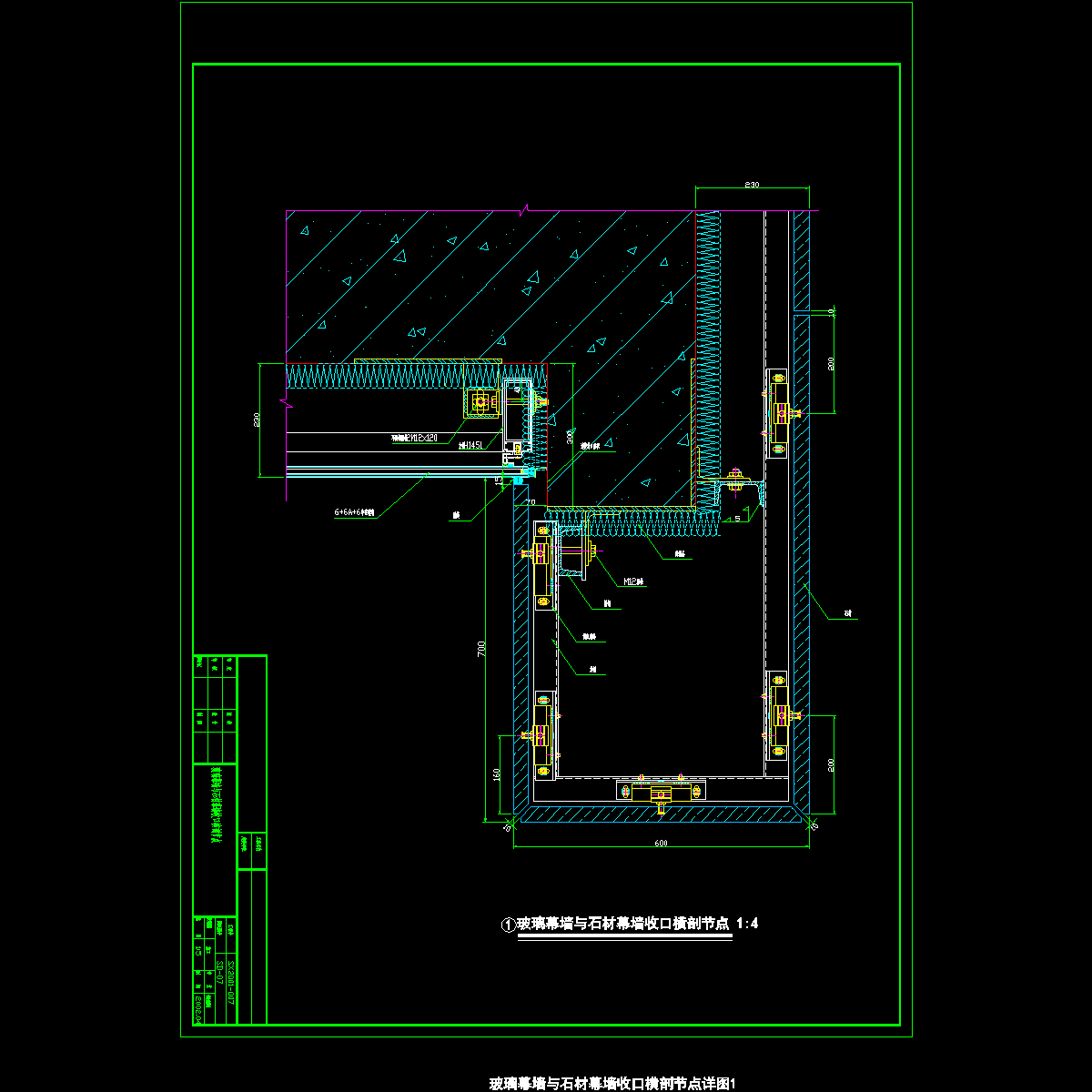 玻璃幕墙与石材幕墙收口横剖节点详图纸1cad