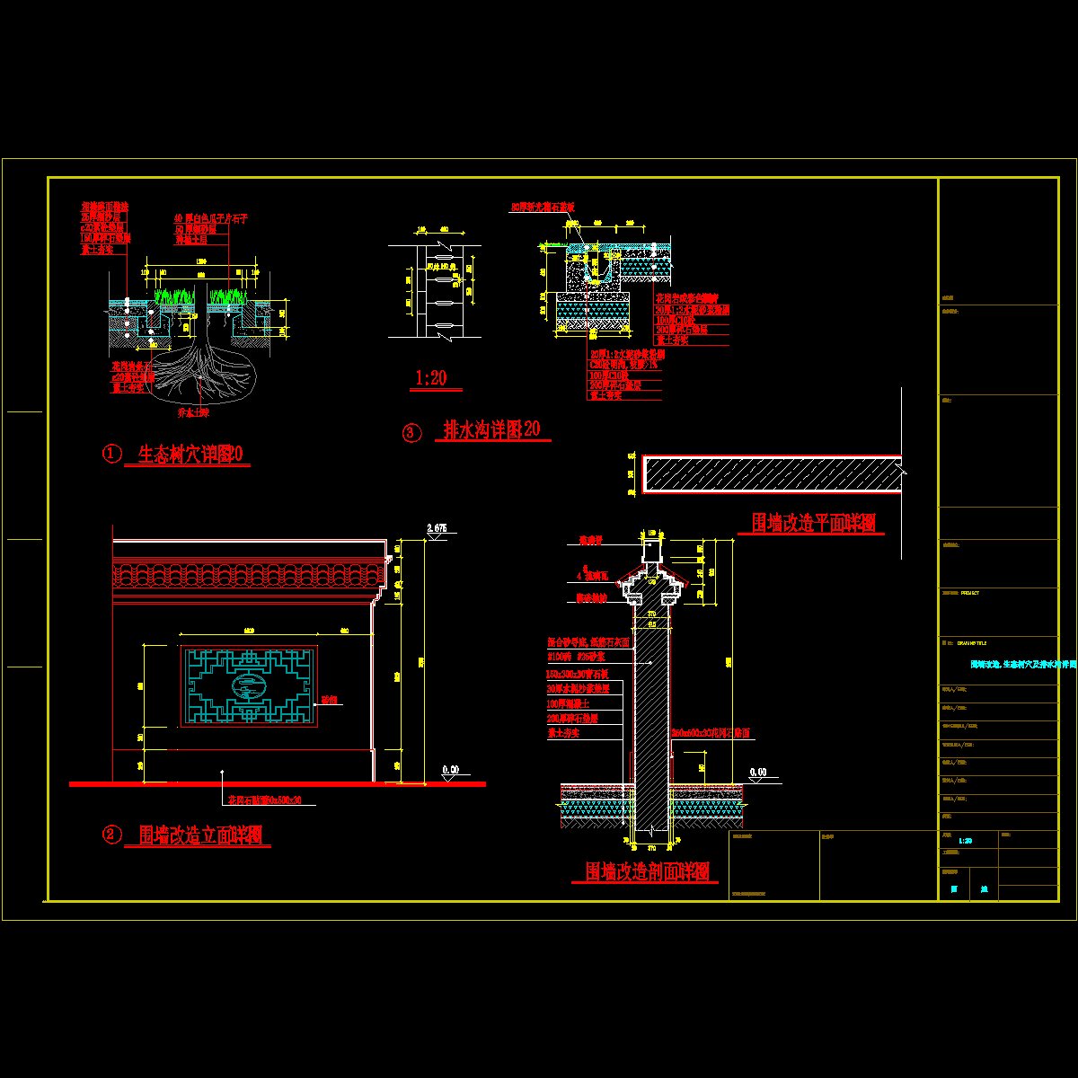 围墙详图.dwg