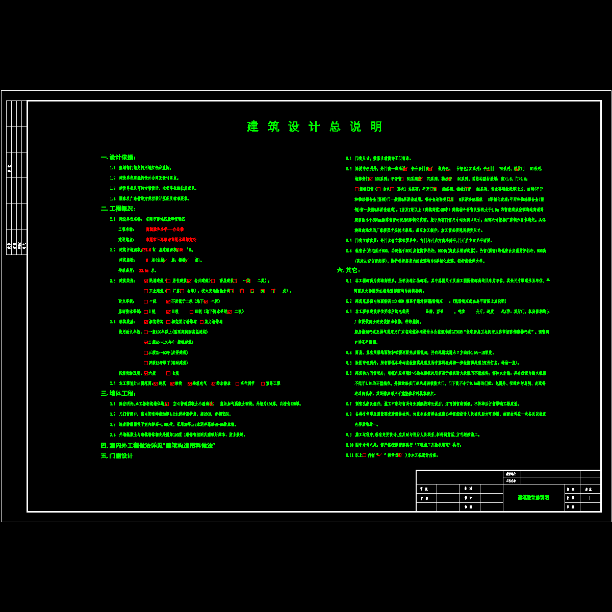 建筑总说明第三版(a2).dwg