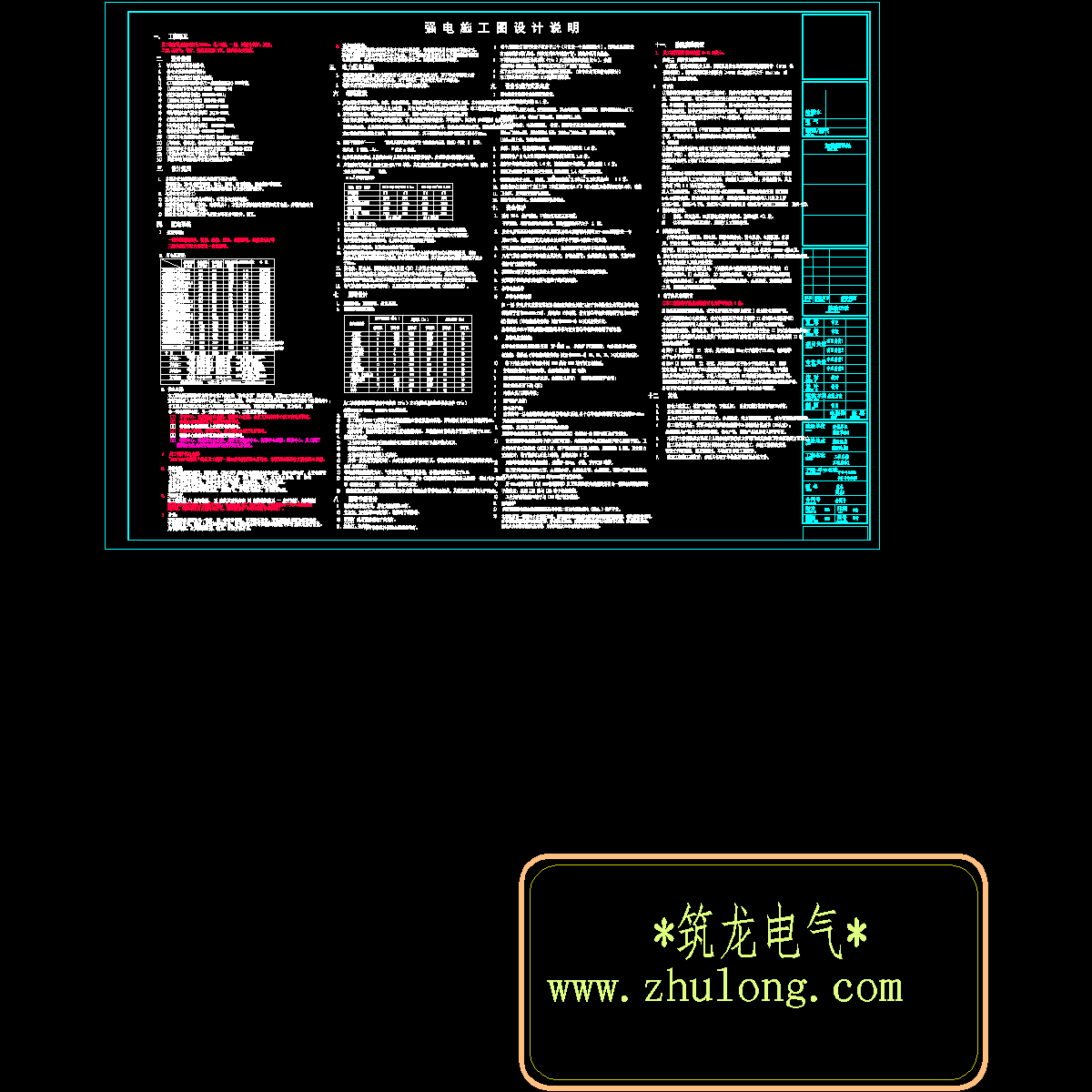 强电施00 强电施施工图设计说明 v1.0.dwg