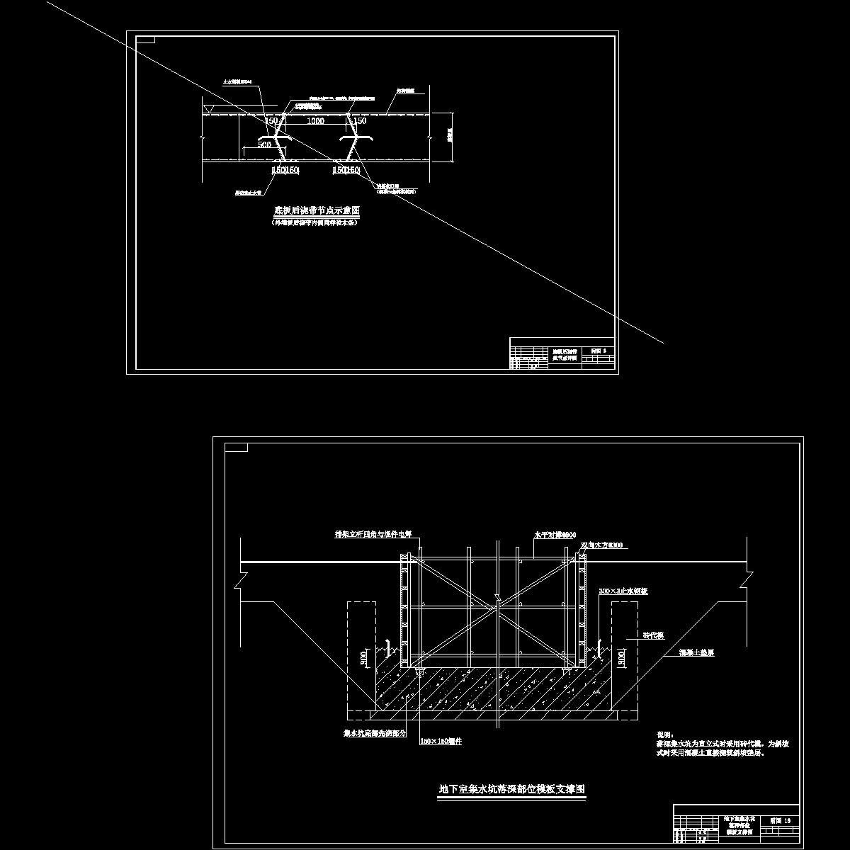 附图 16  集水坑模板详图.dwg