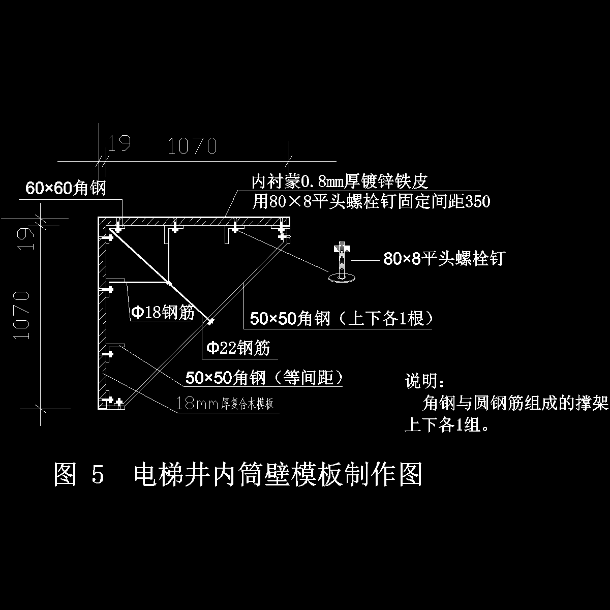 工程电梯井内筒壁模板制作图纸cad