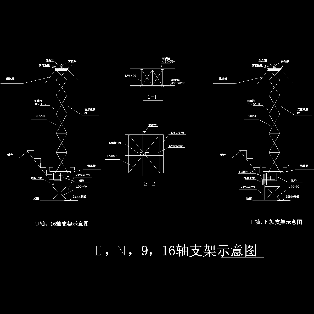 9，16，b，n轴支撑架示意图.dwg