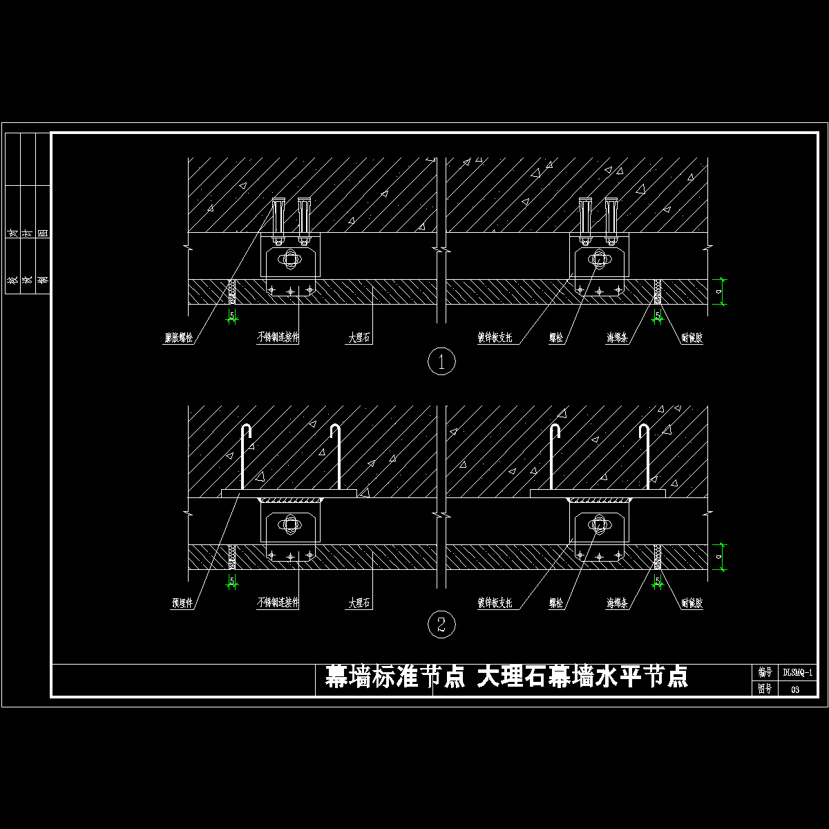 大理石幕墙水平节点cad