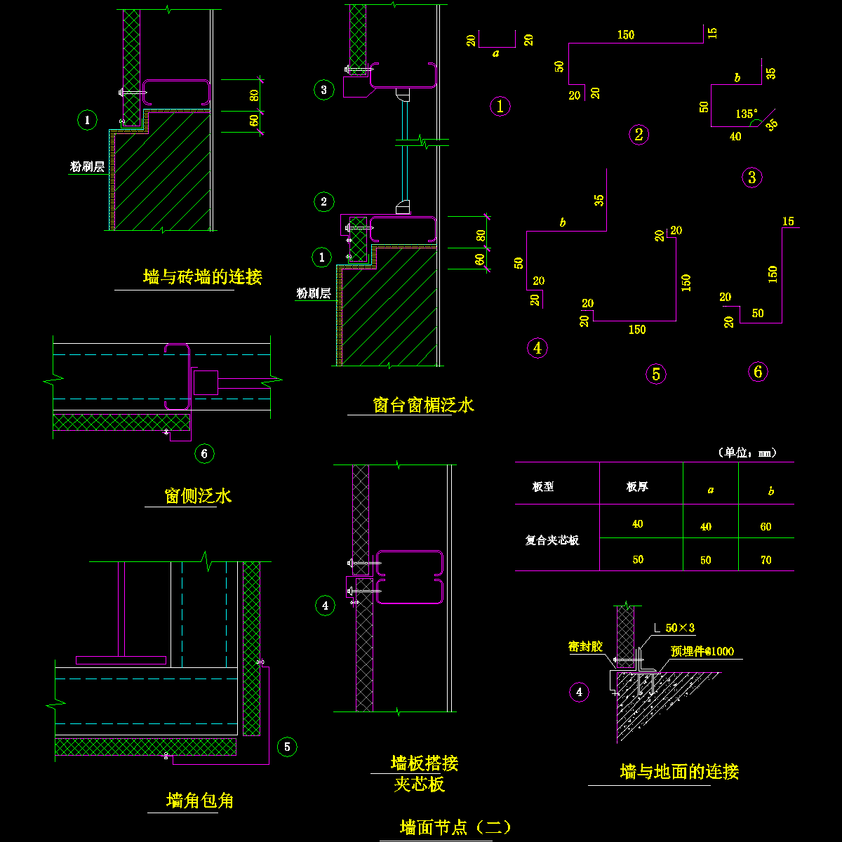 15-2 墙面节点（二）.dwg