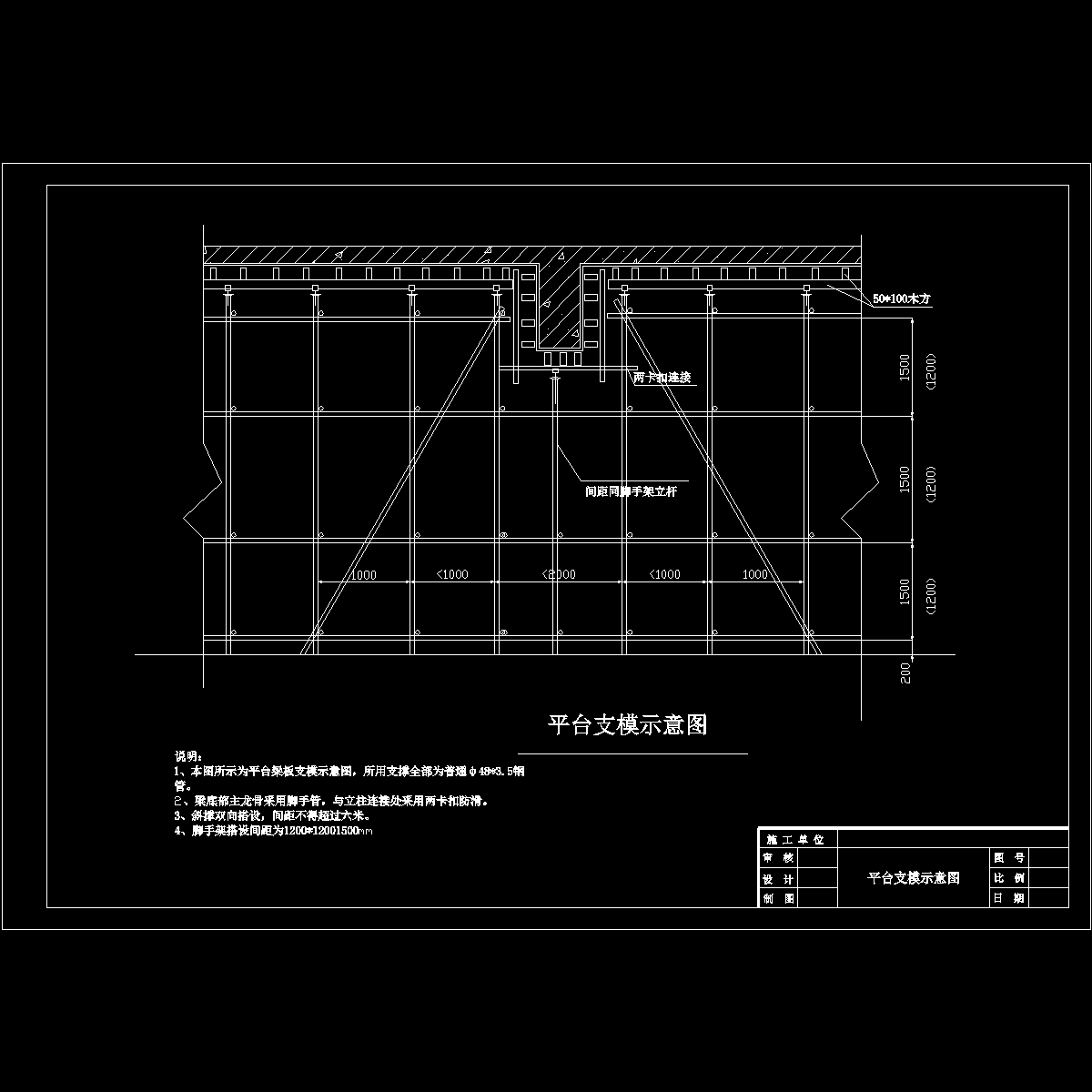 平台支模示意图.dwg