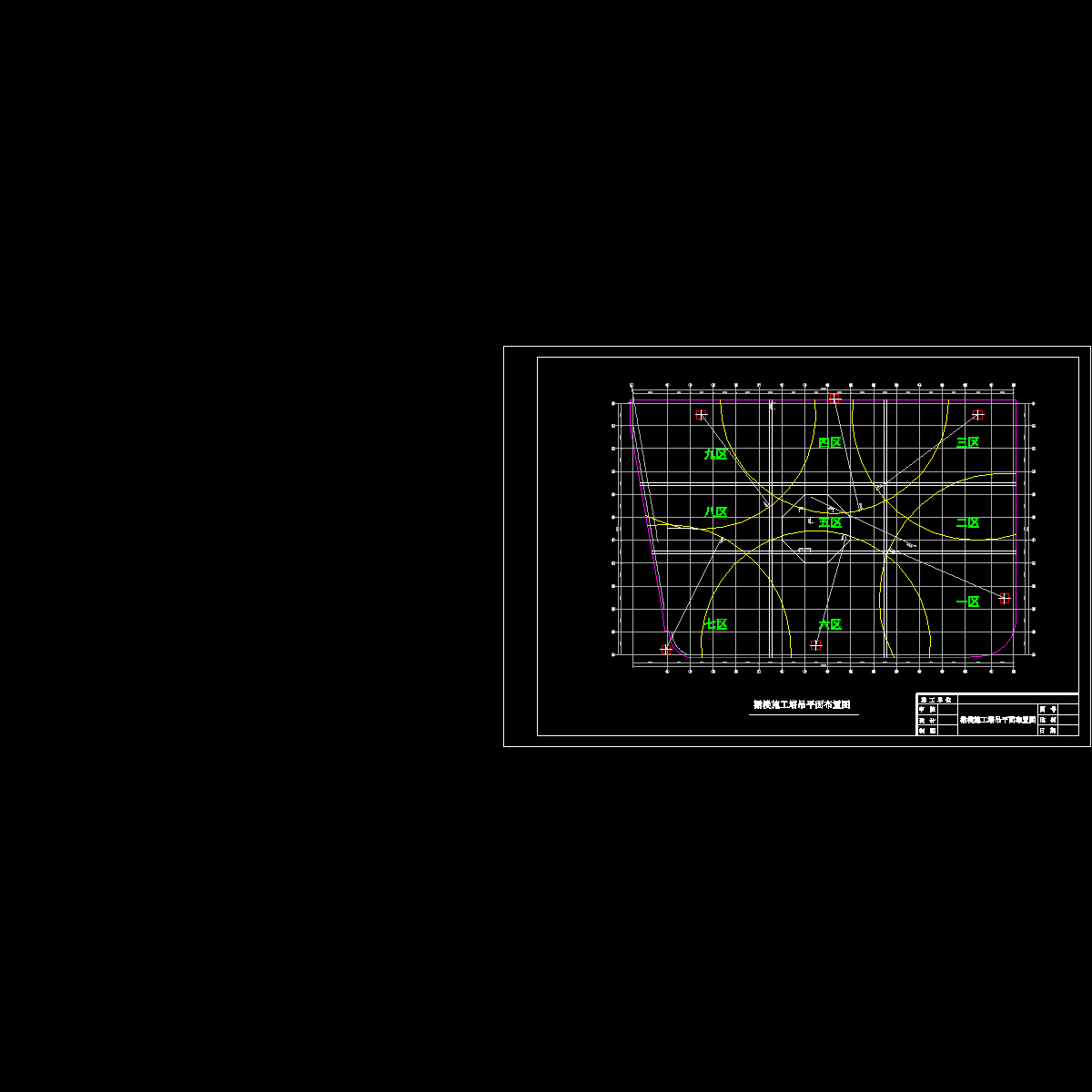 裙楼施工时塔吊平面布置图.dwg