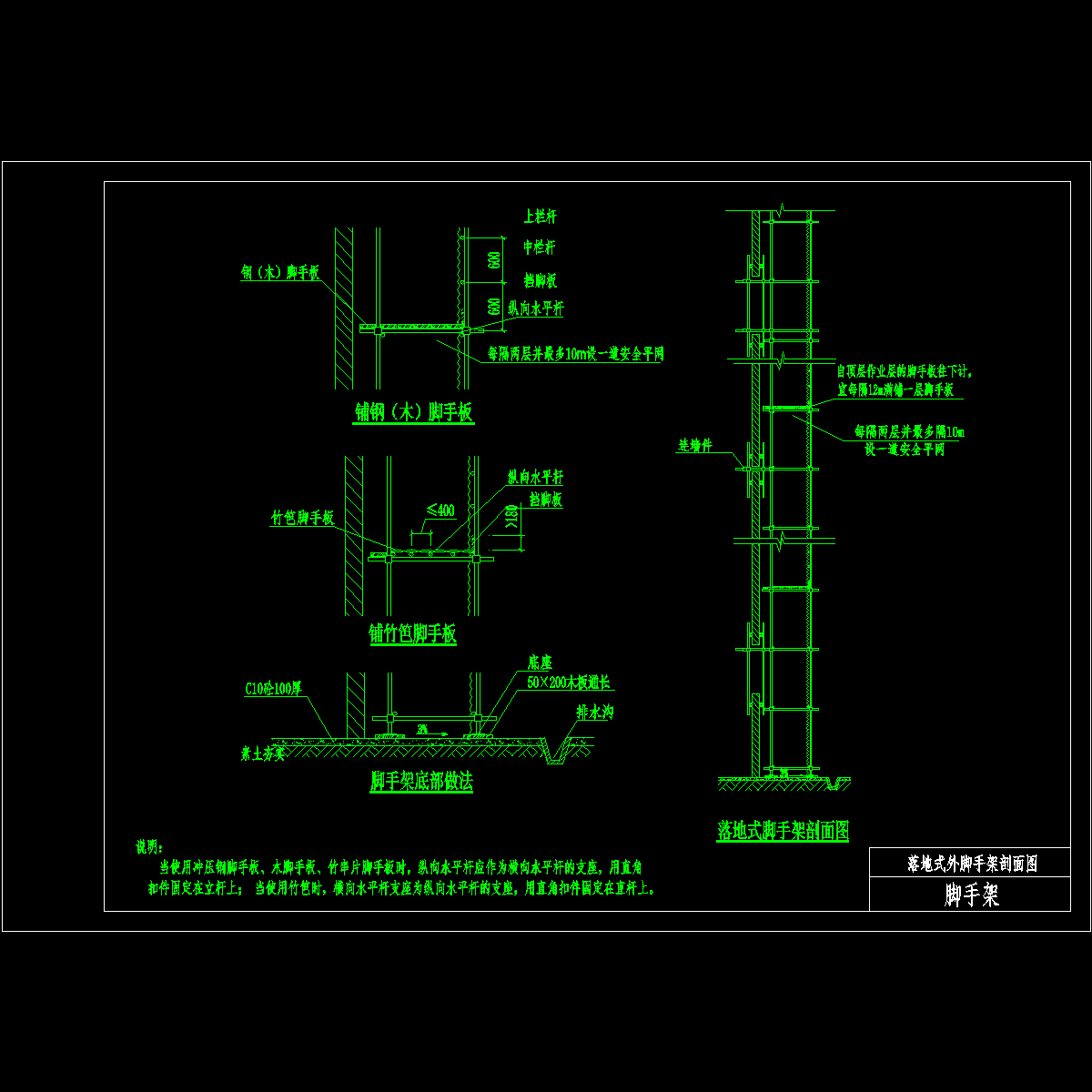 落地式外脚手架剖面图纸及落地做法cad