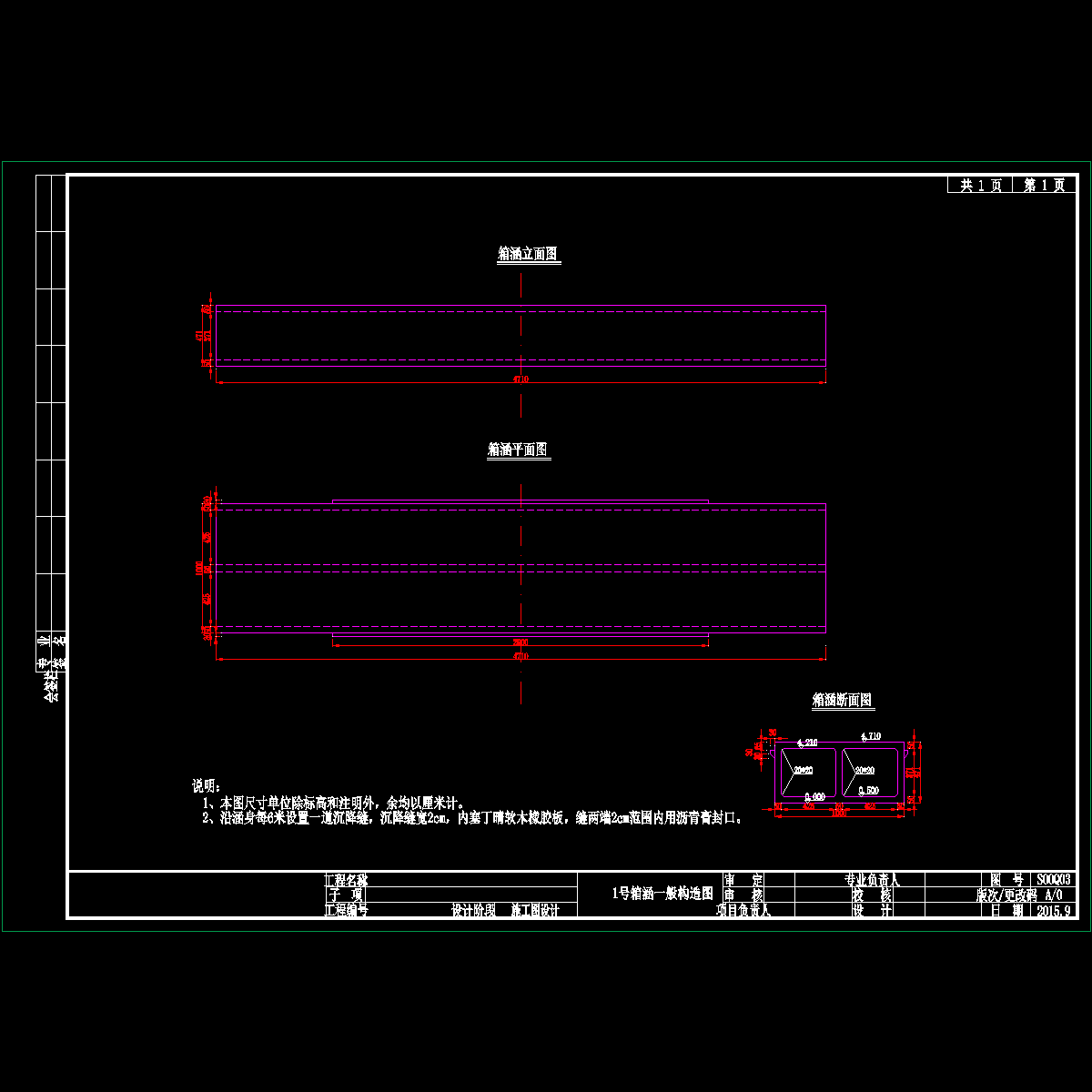 03-1#箱涵一般构造图.dwg