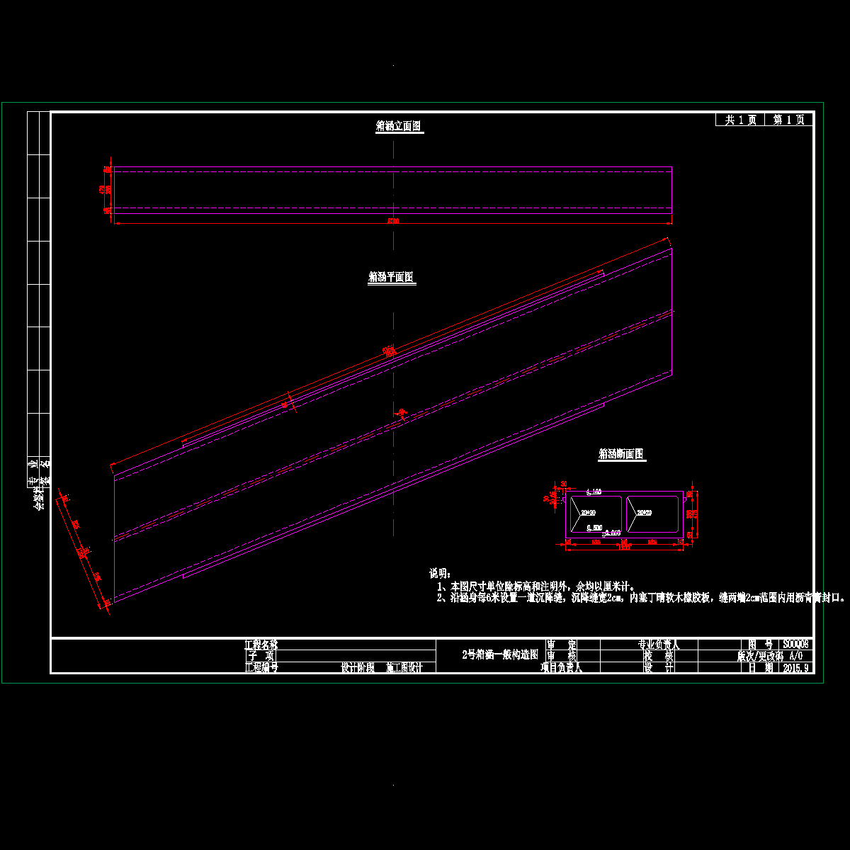 08-2#箱涵一般构造图.dwg