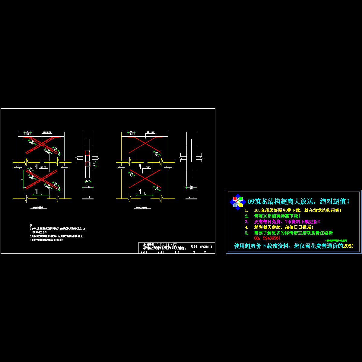钢筋构造详图 - 1
