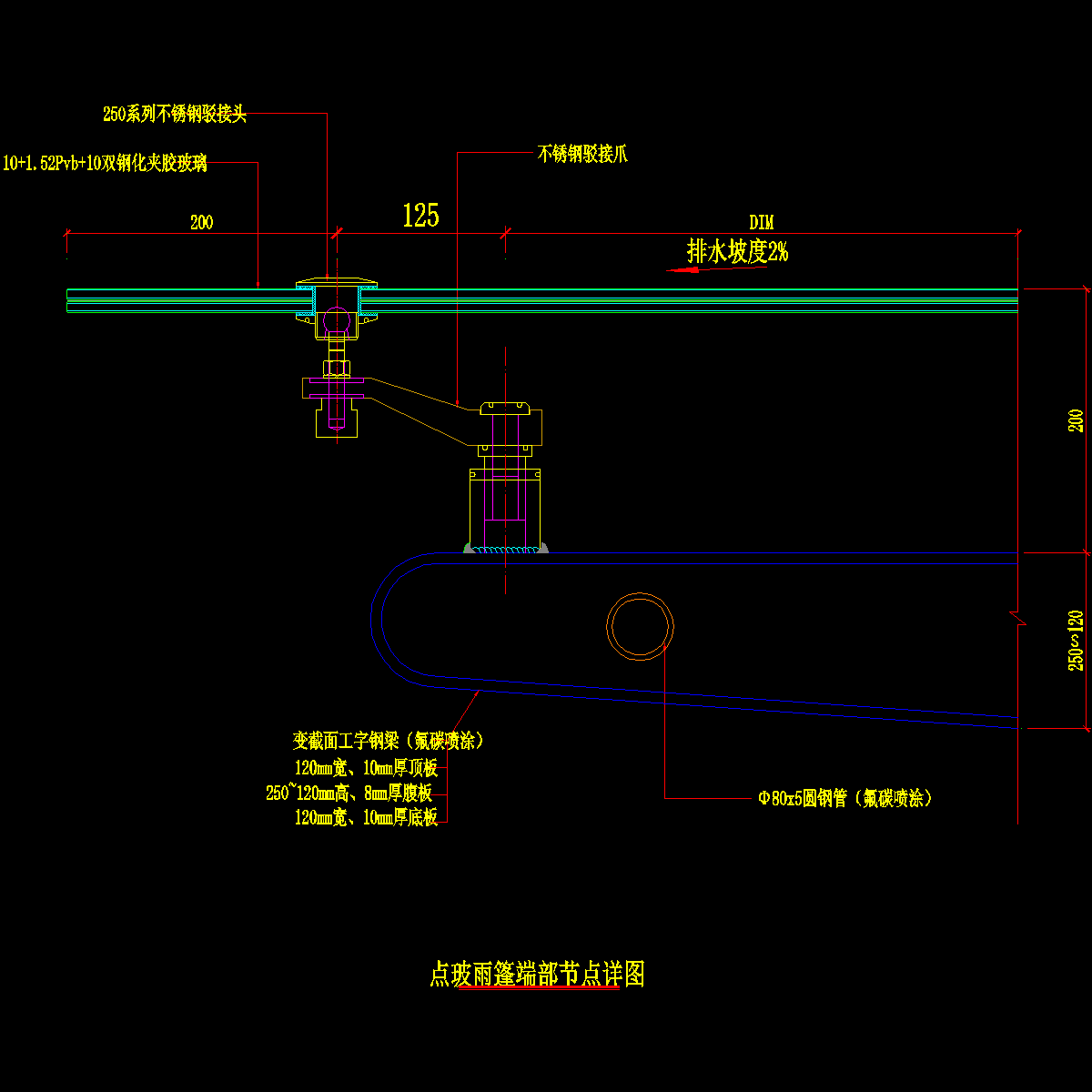 点玻雨篷端部节点详图.dwg