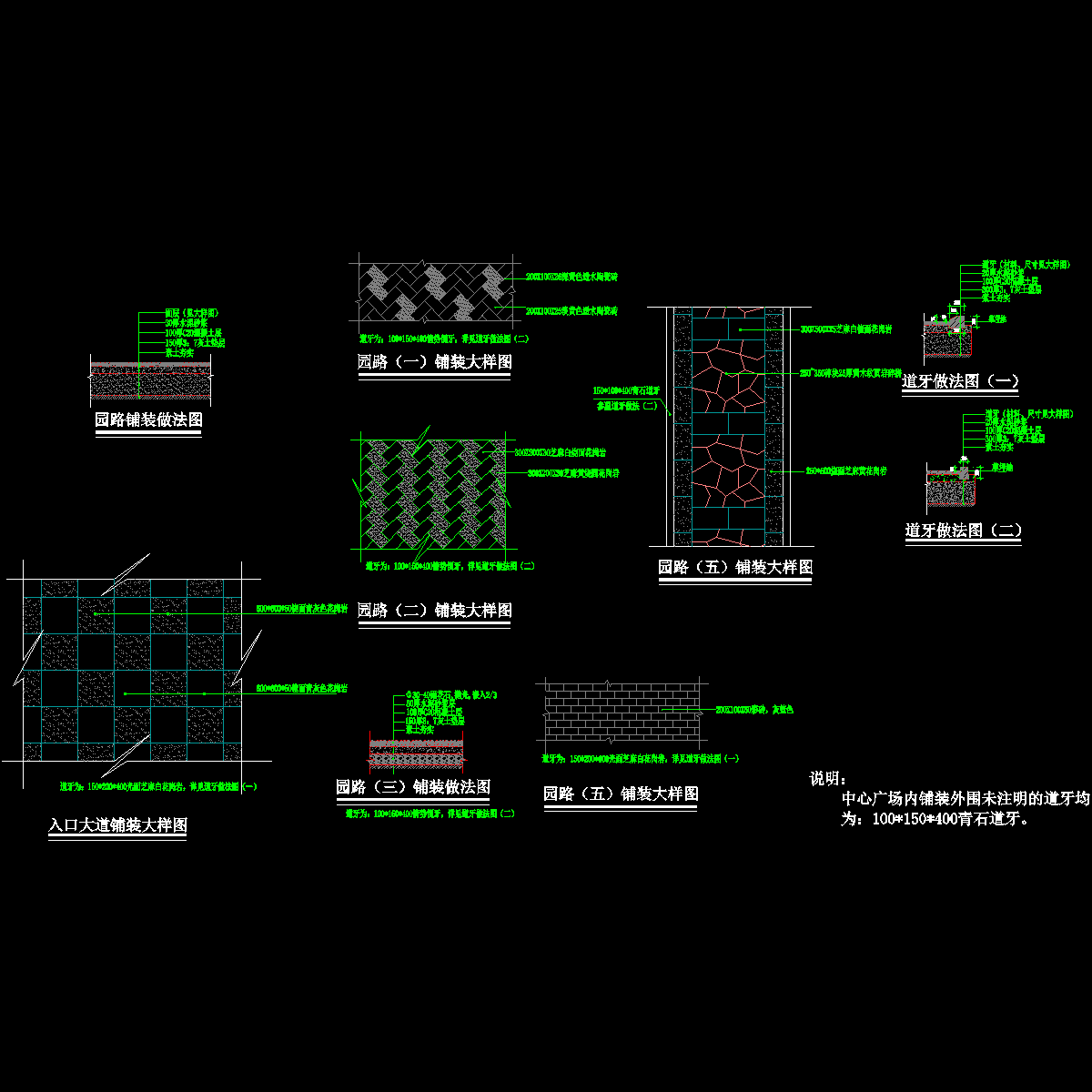 园路铺装大样图.dwg