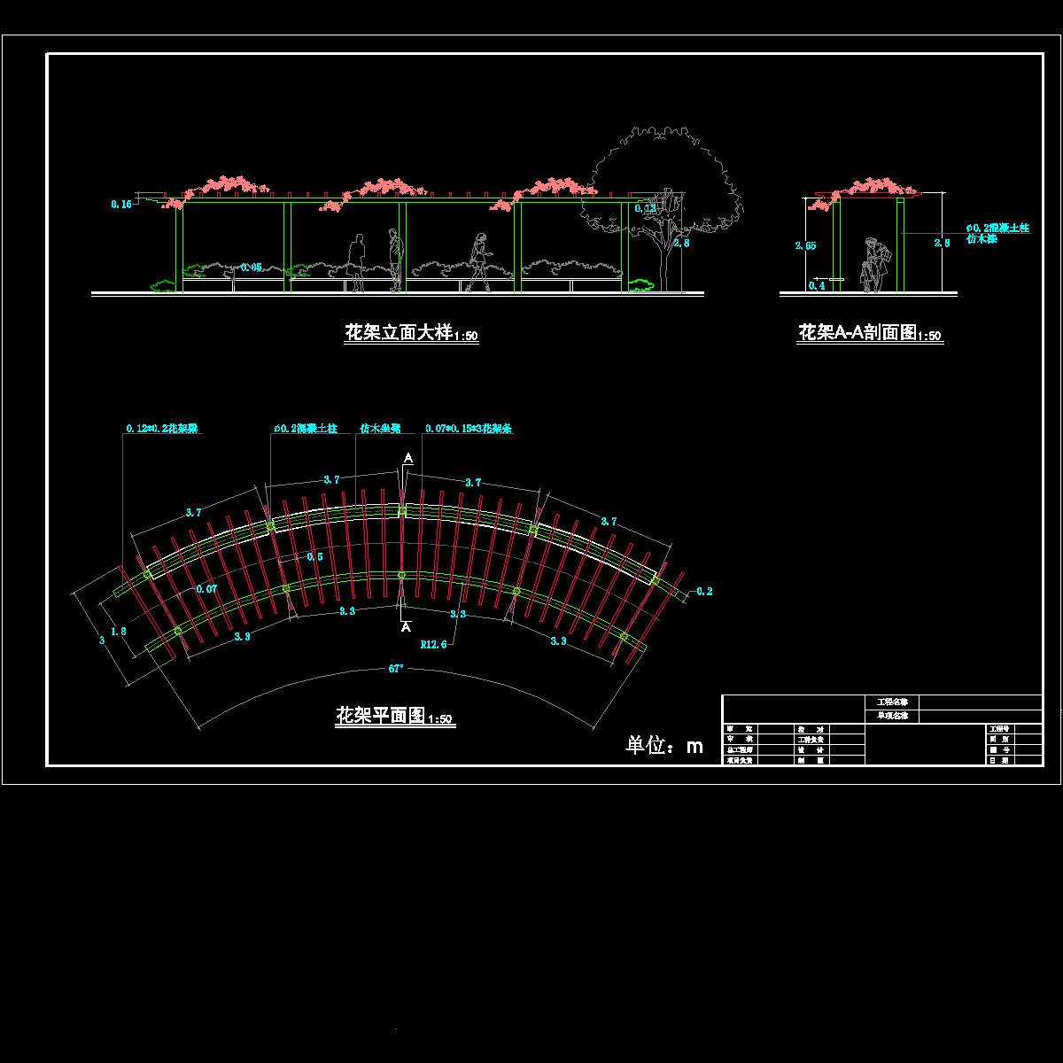 01.花架施工图.dwg