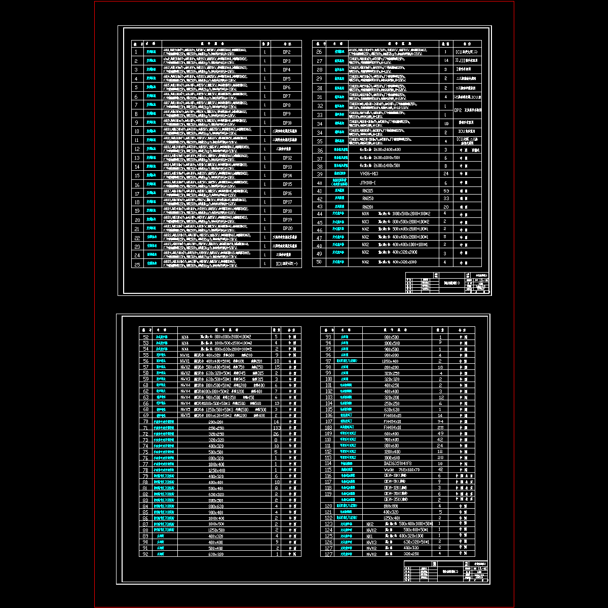 材料表10.27.dwg