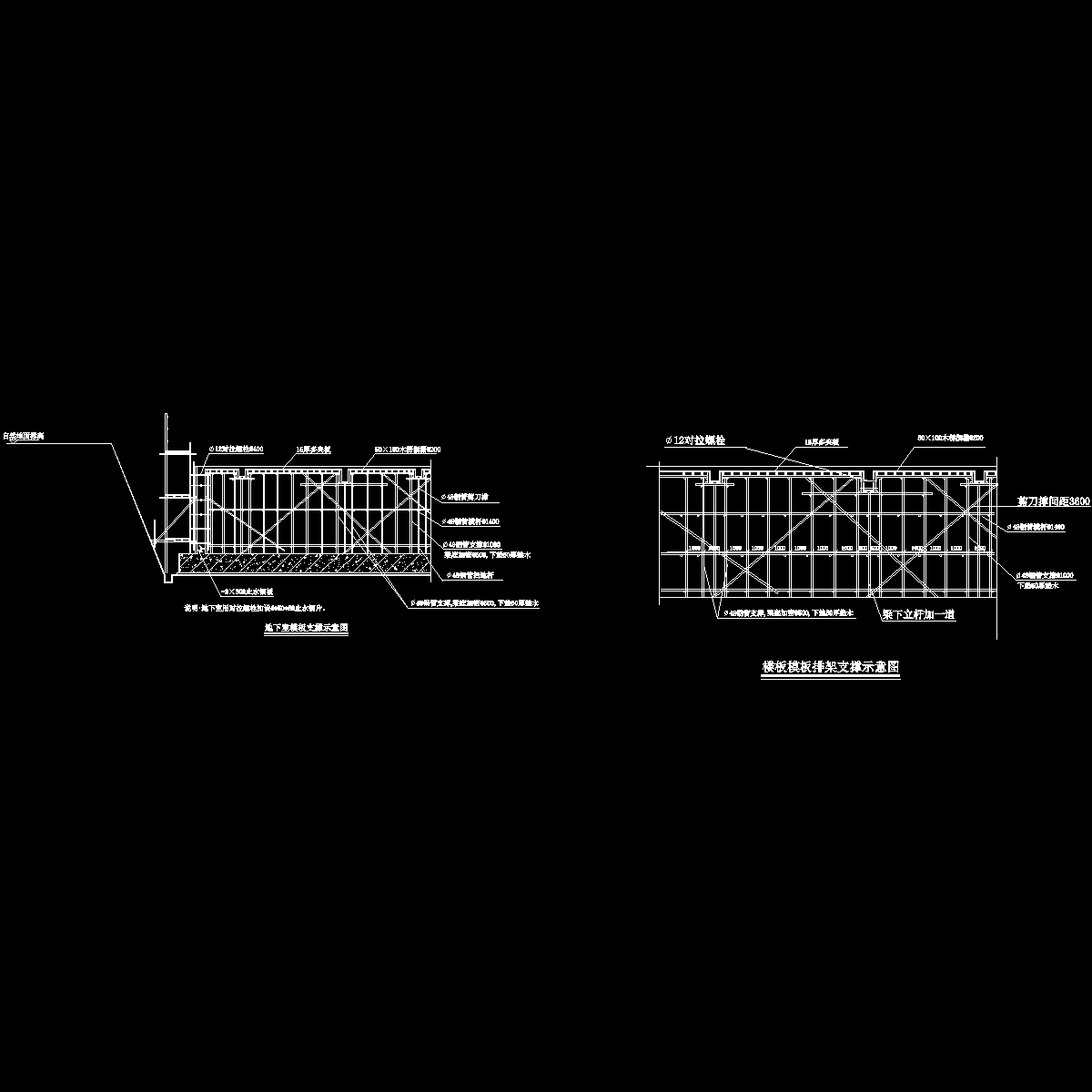 地下室外墙、顶板模板支撑示意图.dwg