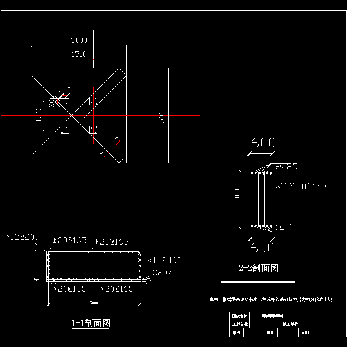 外海玫瑰名城c组团塔吊基础配筋图2.dwg