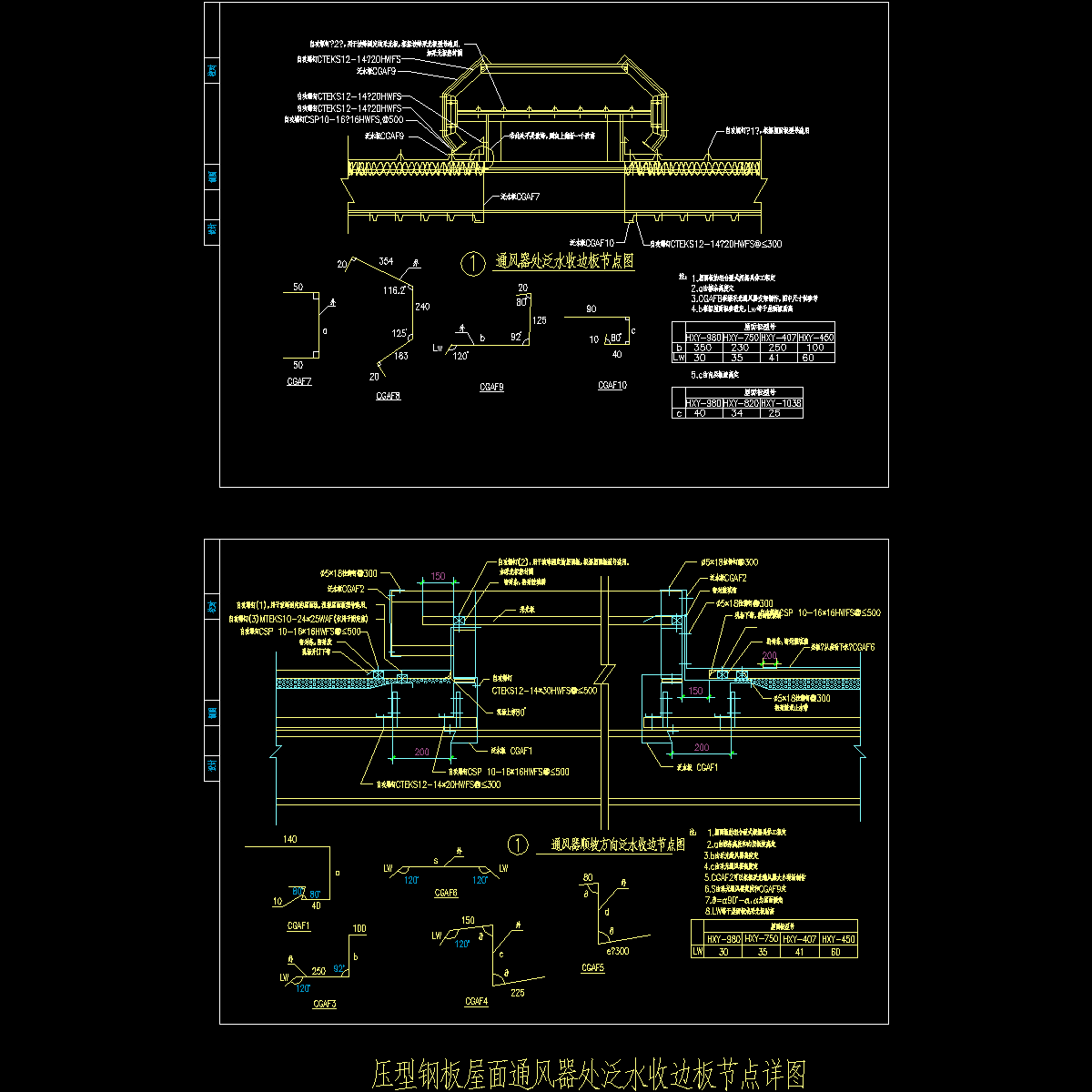 压型钢板屋面通风器处泛水收边板节点详图纸cad