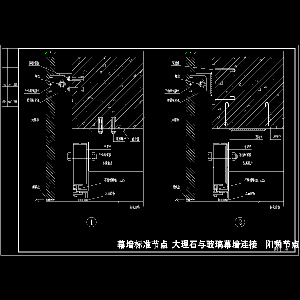 大理石与玻璃幕墙连接90度阳角节点cad