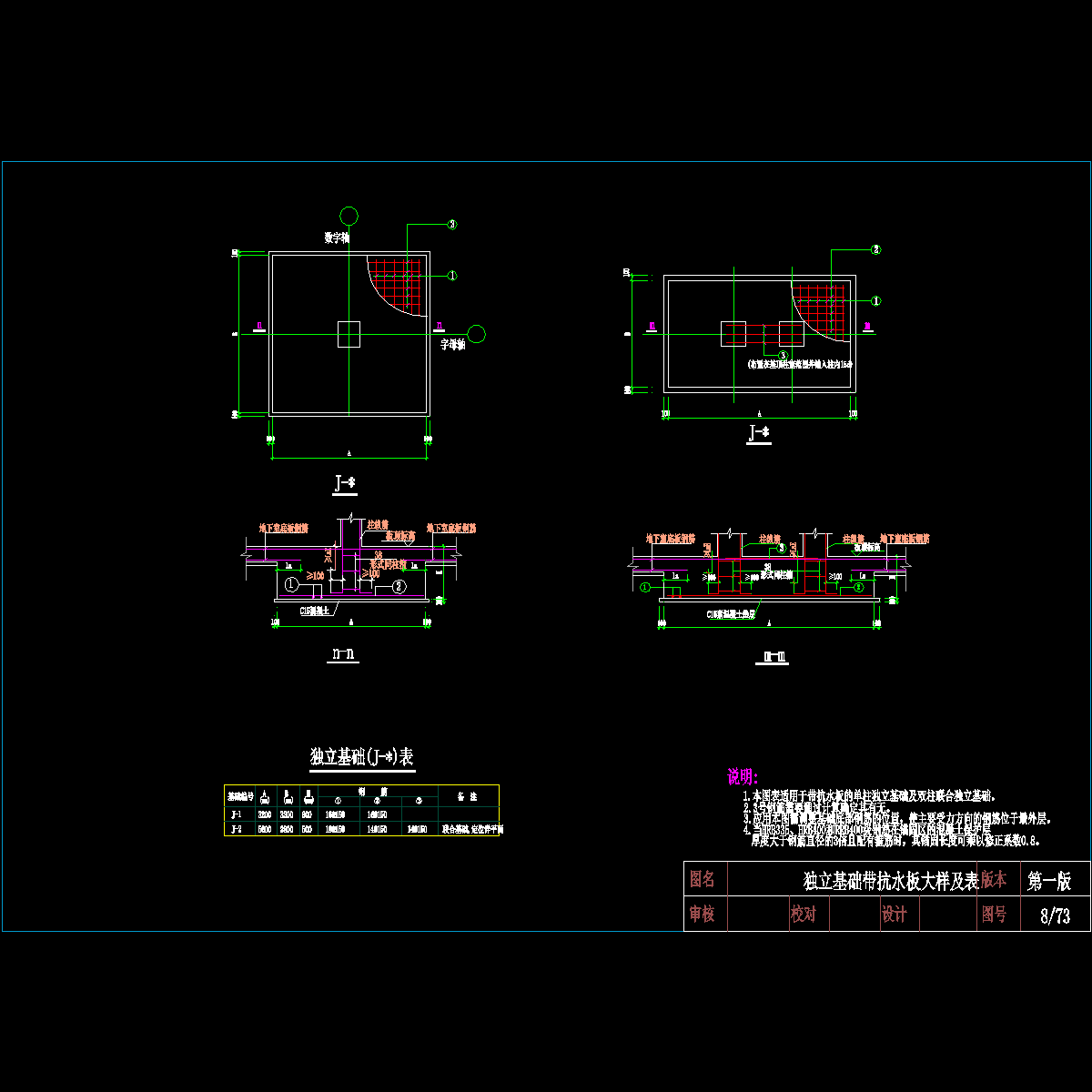 独立基础图纸 - 1